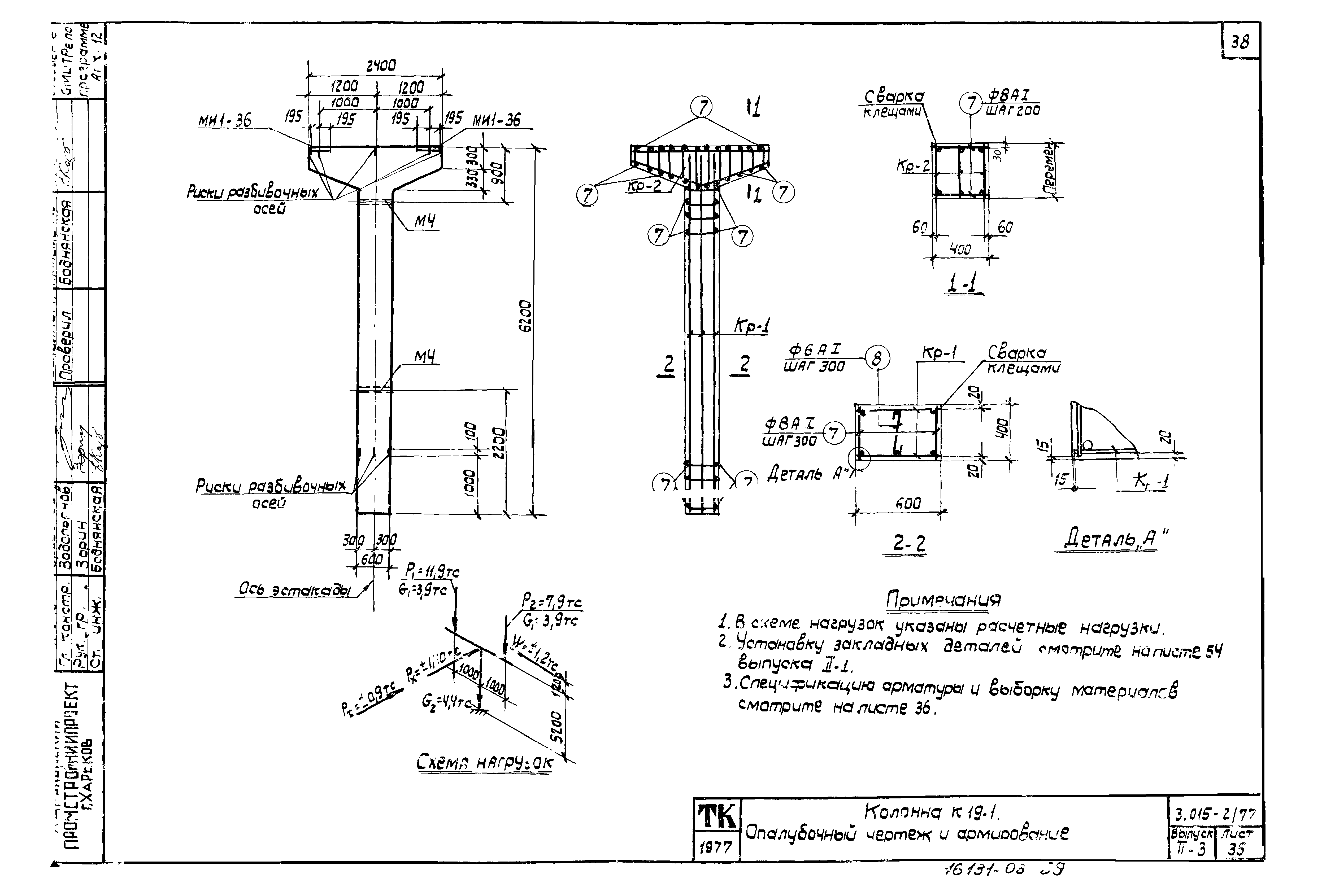 Серия 3.015-2/77