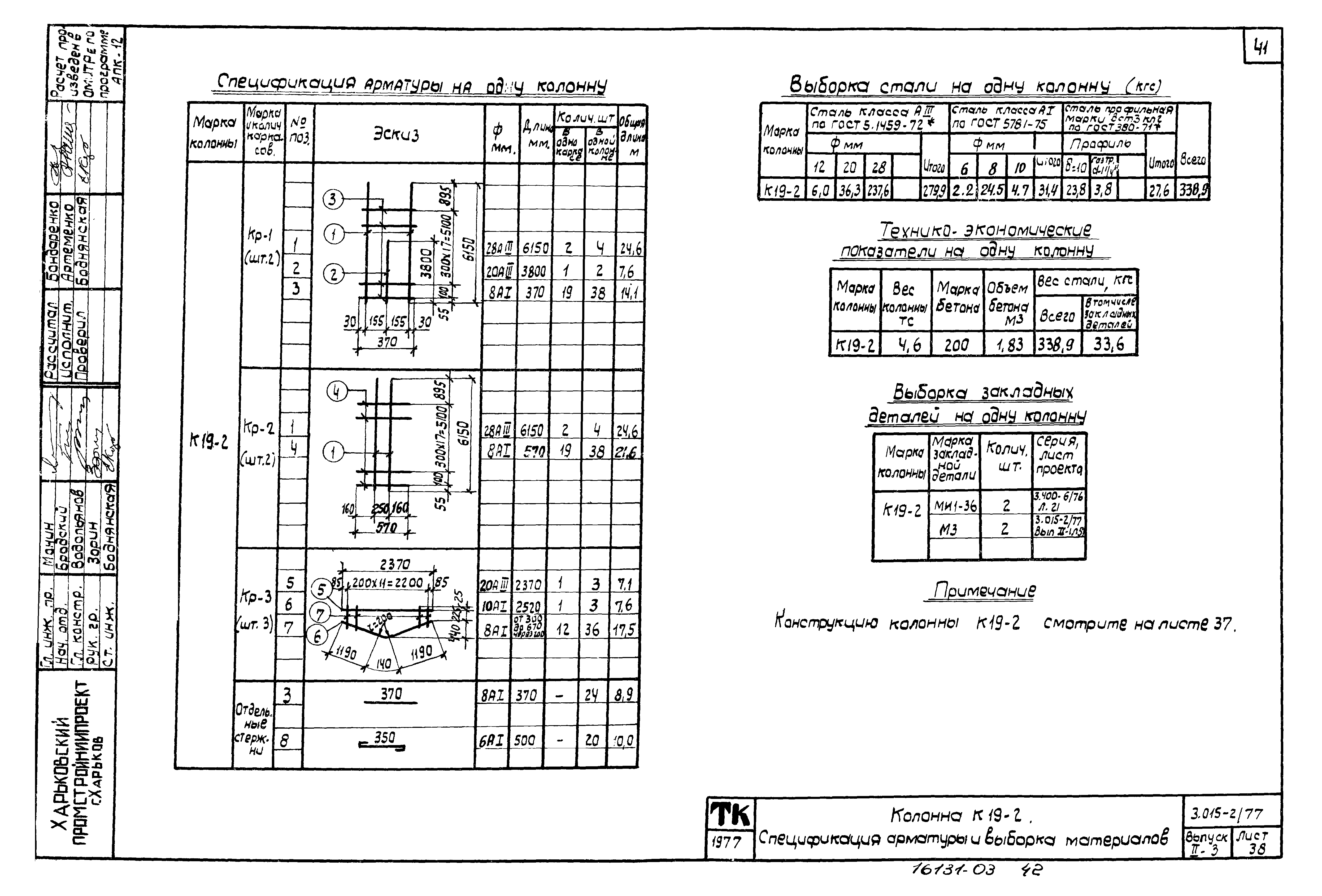 Серия 3.015-2/77