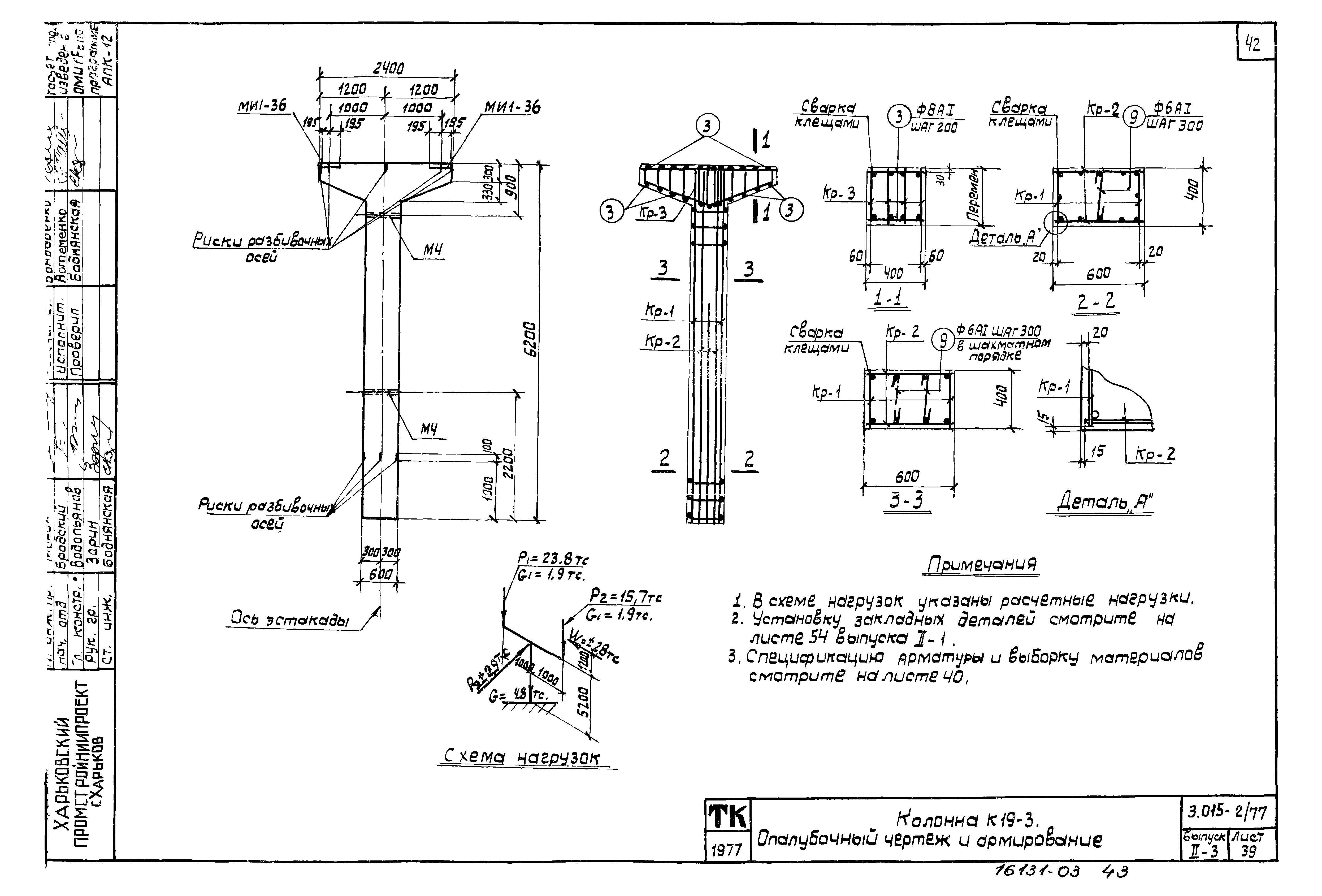 Серия 3.015-2/77