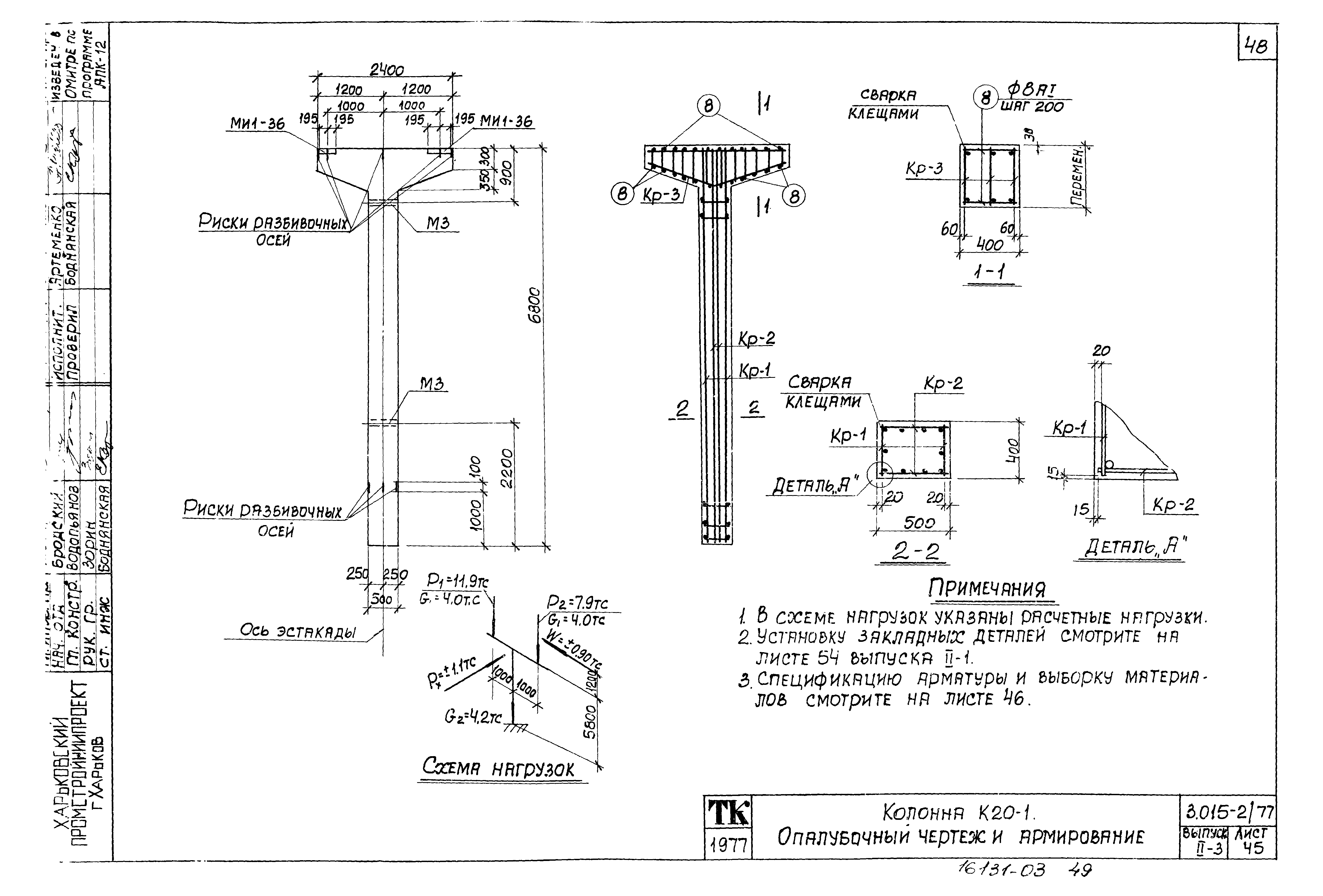 Серия 3.015-2/77