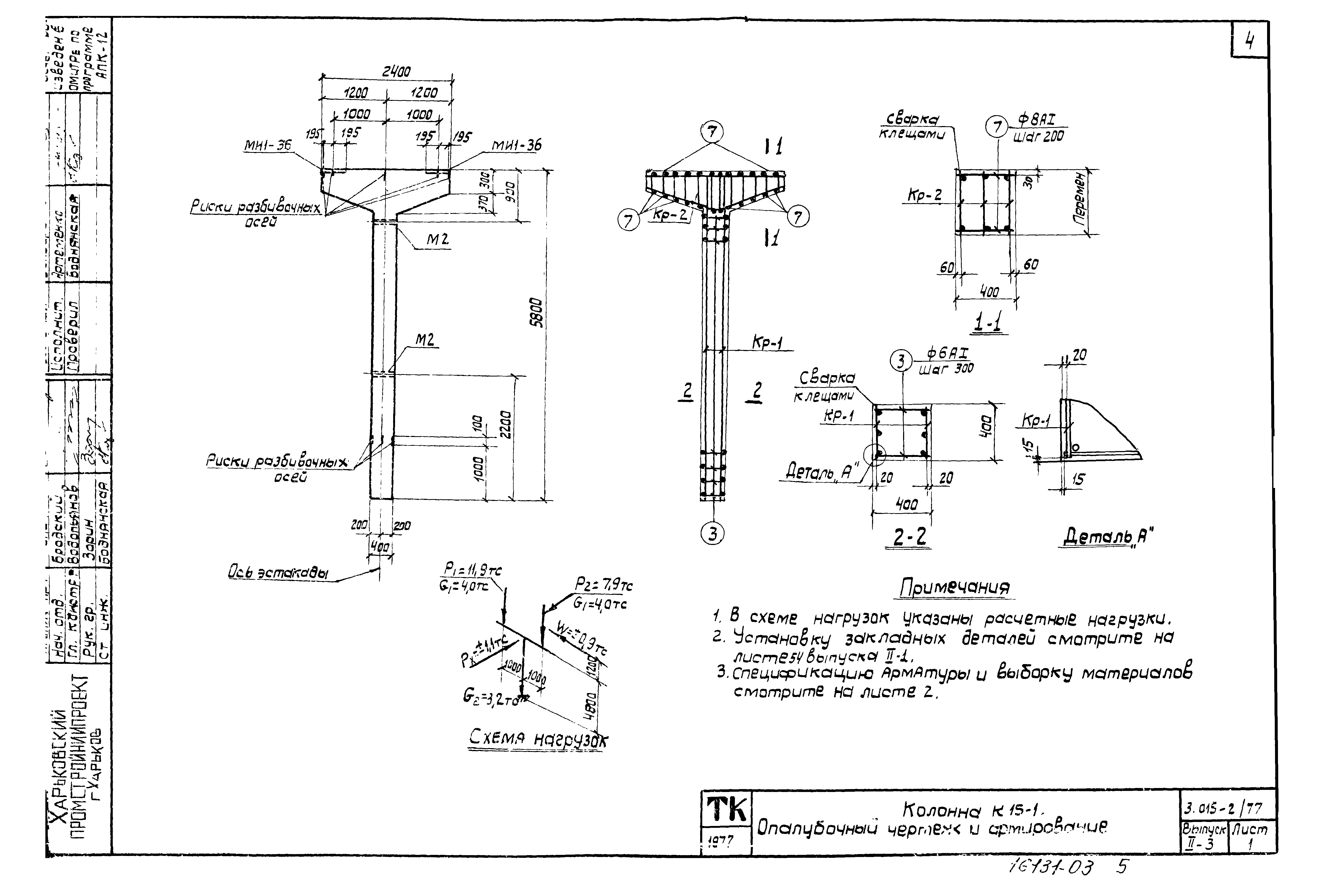 Серия 3.015-2/77