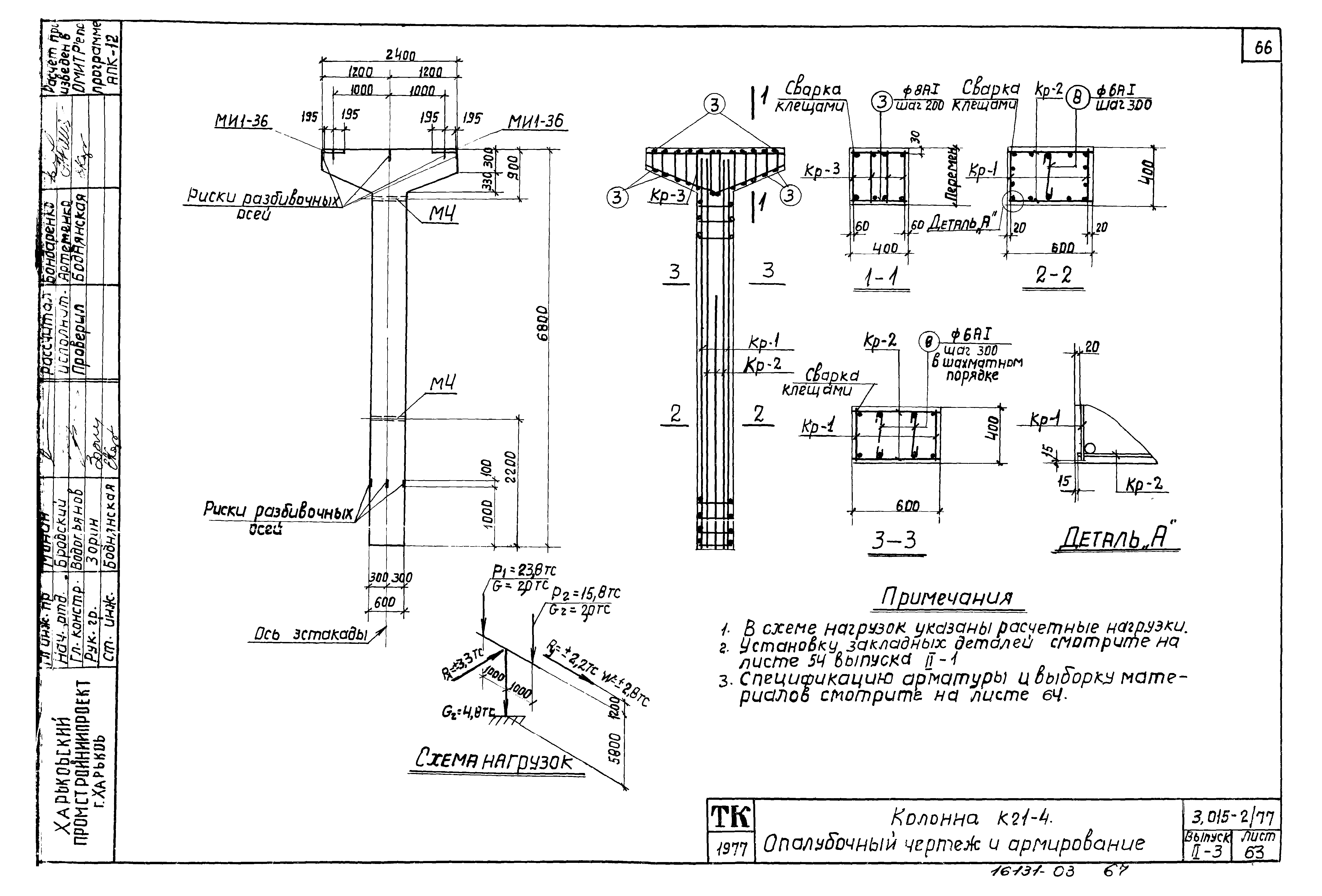 Серия 3.015-2/77