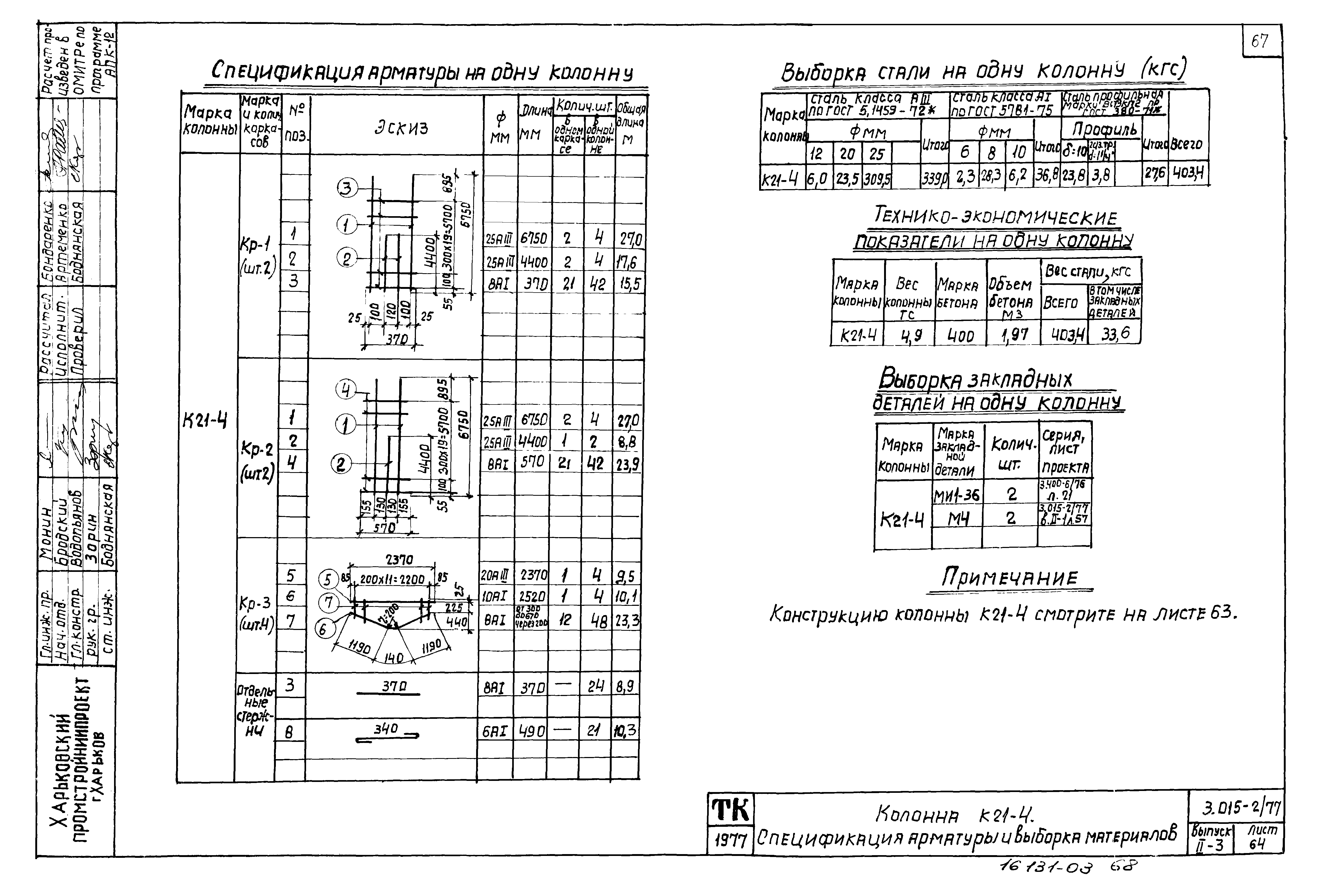 Серия 3.015-2/77