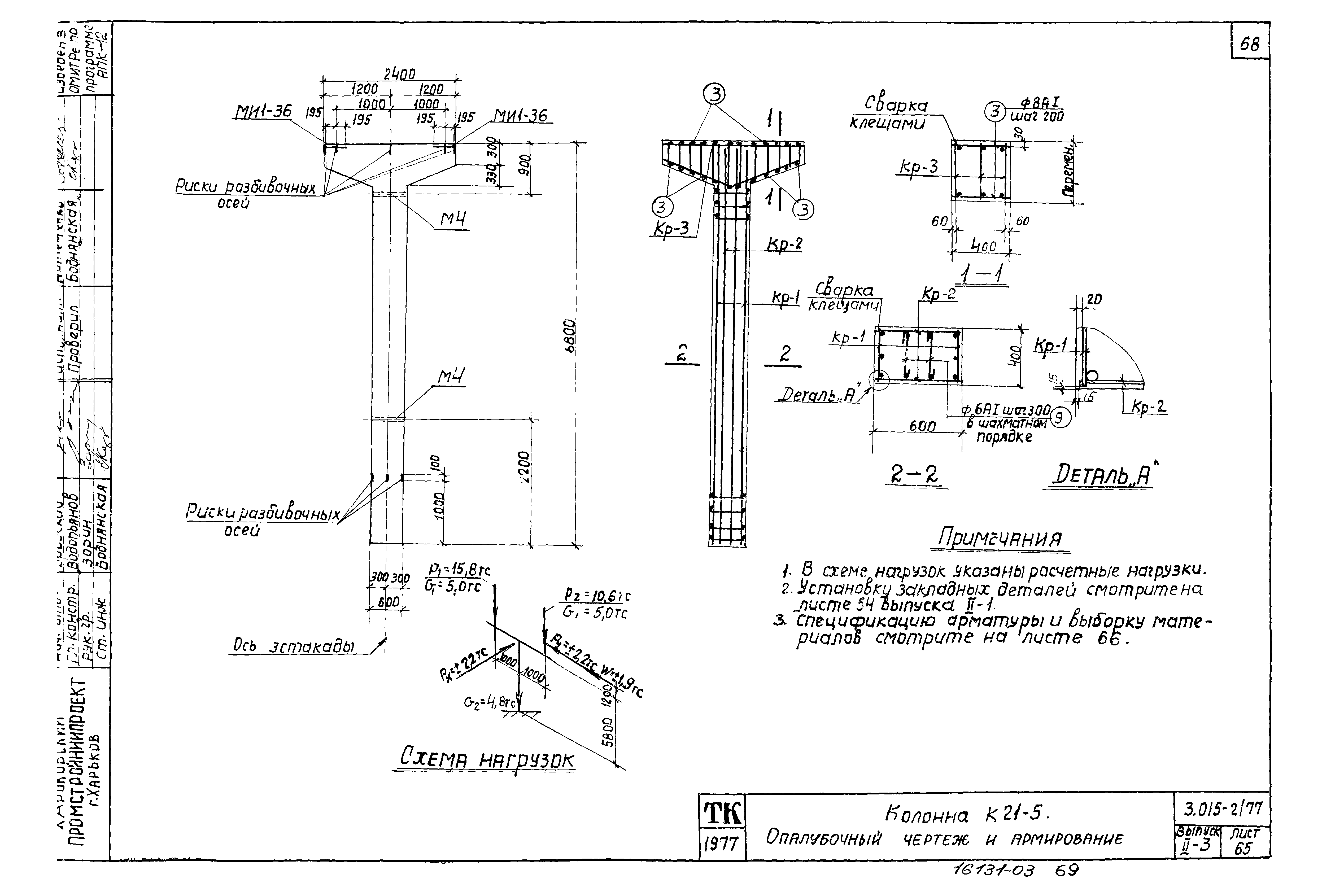 Серия 3.015-2/77