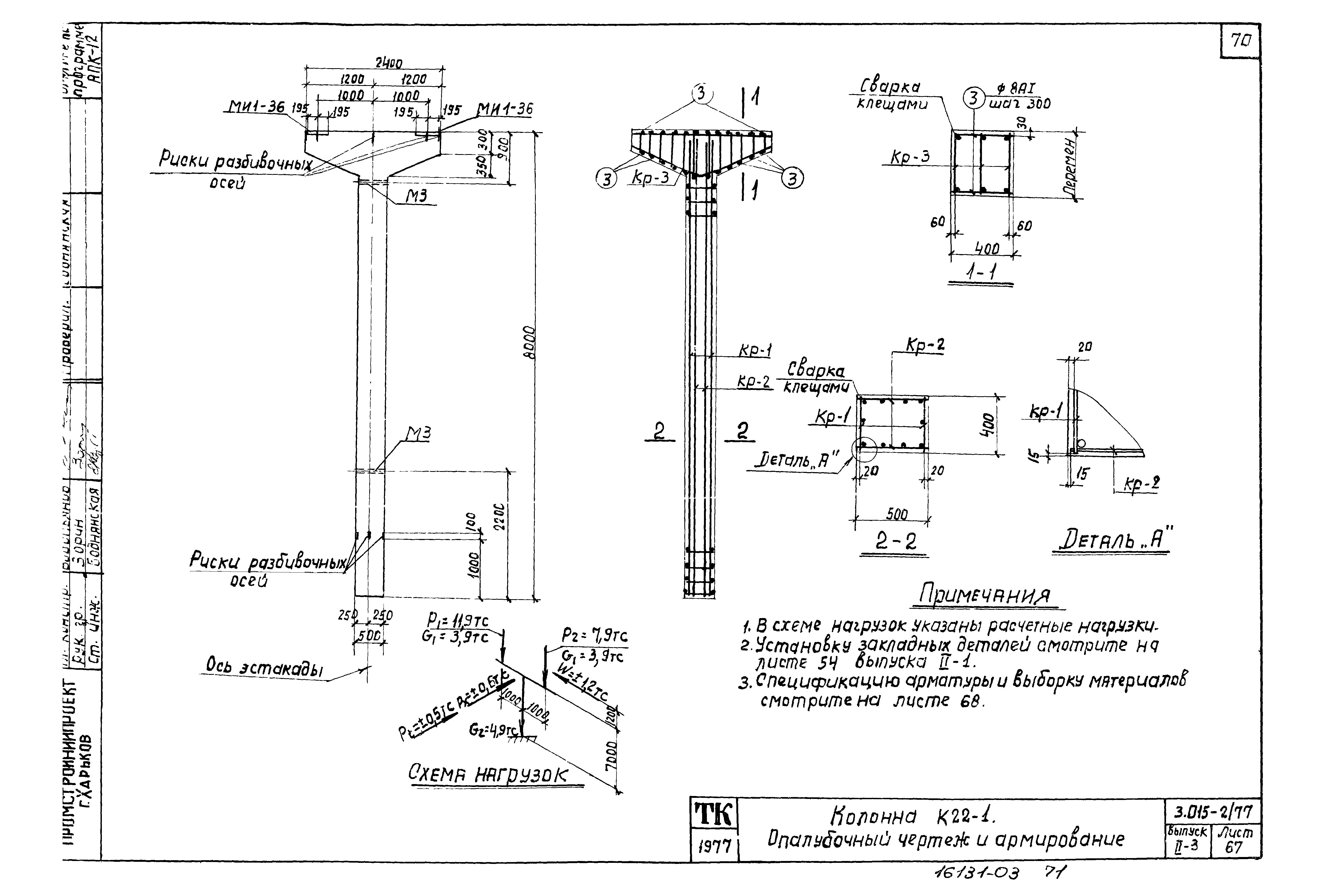 Серия 3.015-2/77