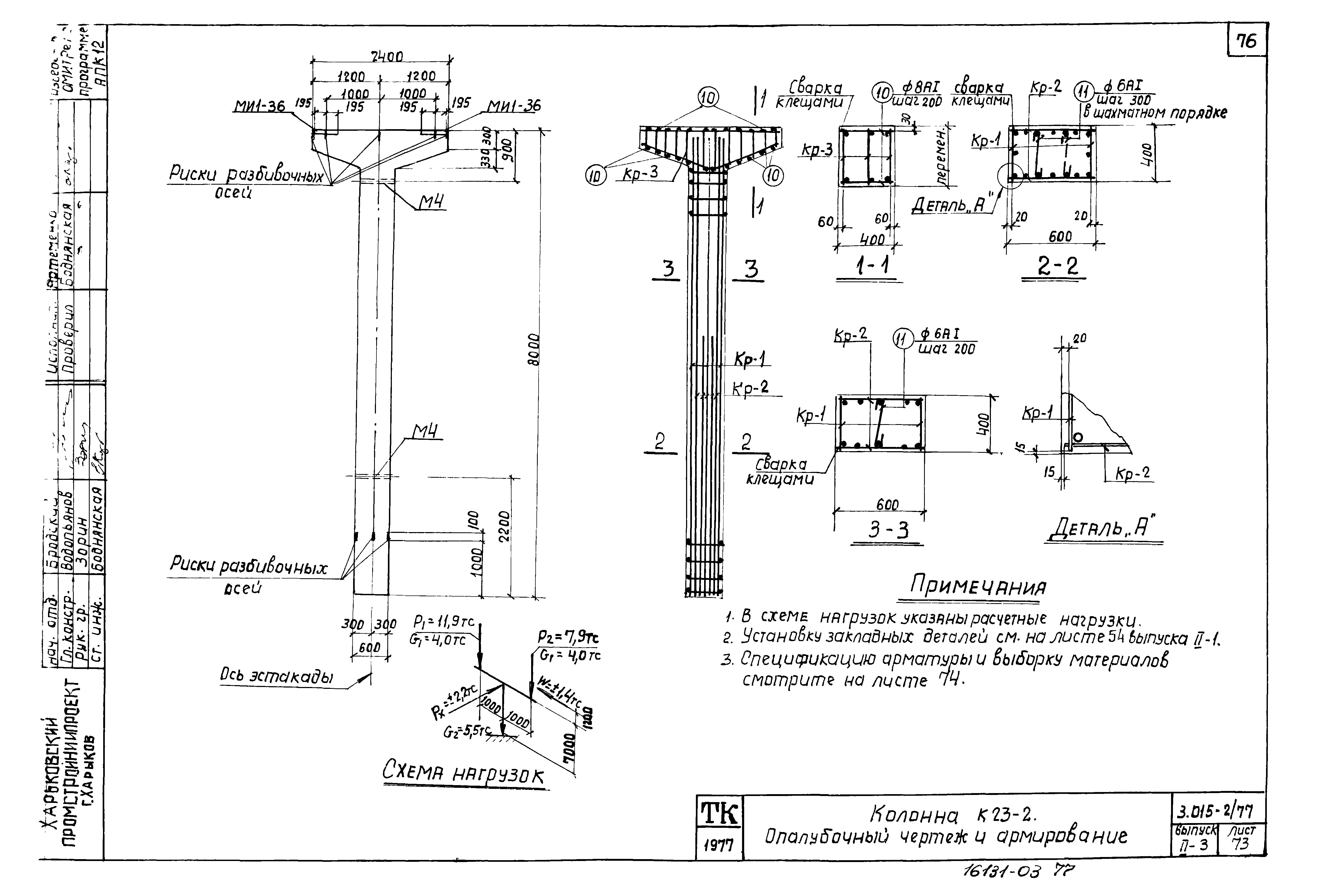 Серия 3.015-2/77