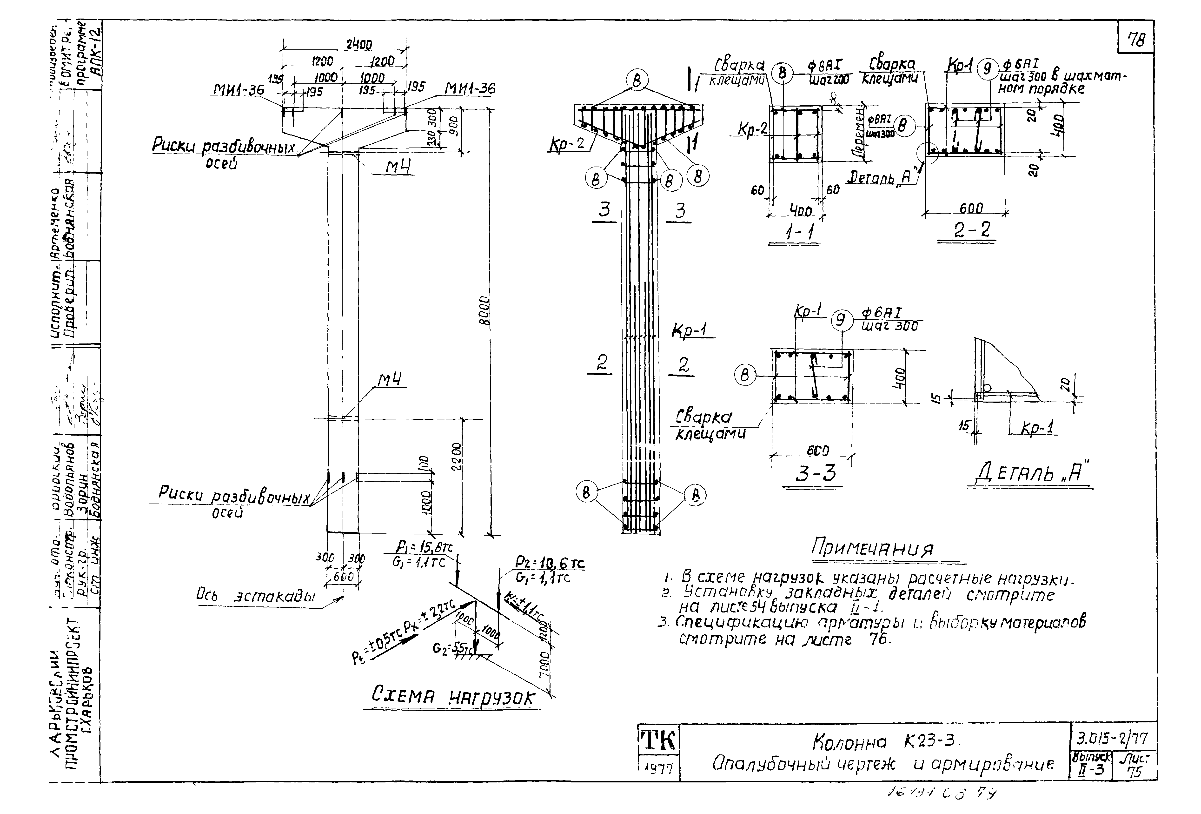 Серия 3.015-2/77