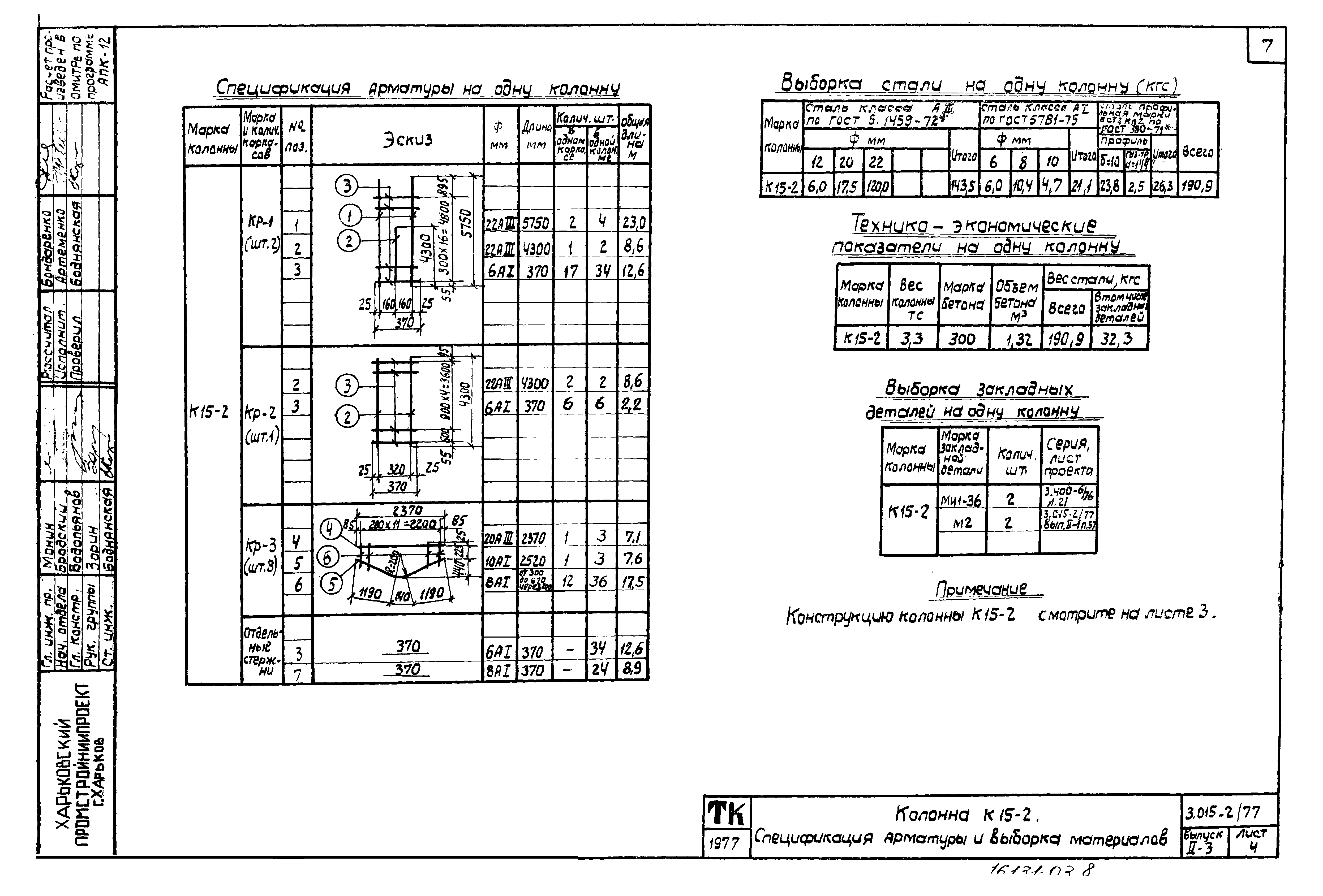 Серия 3.015-2/77