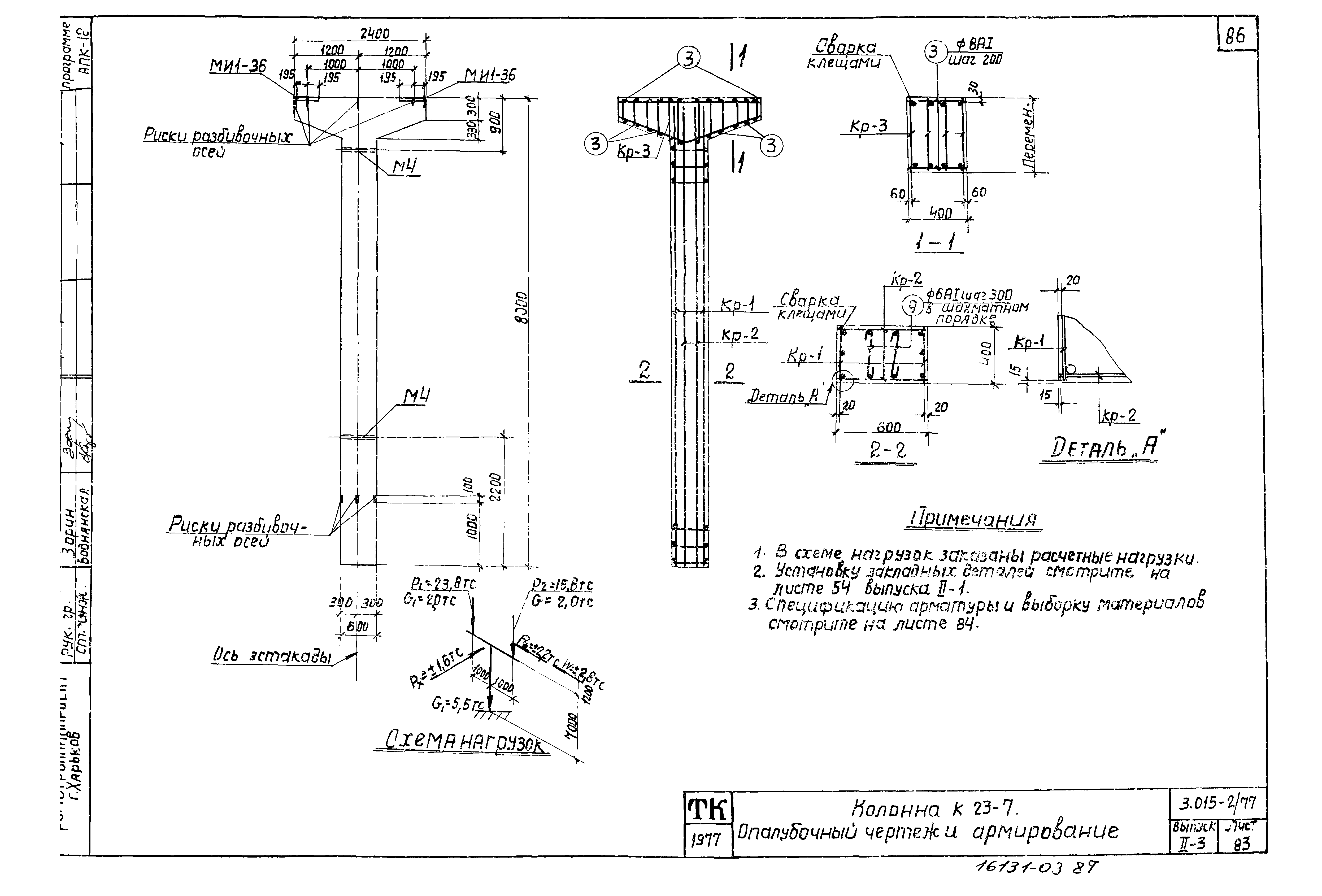 Серия 3.015-2/77