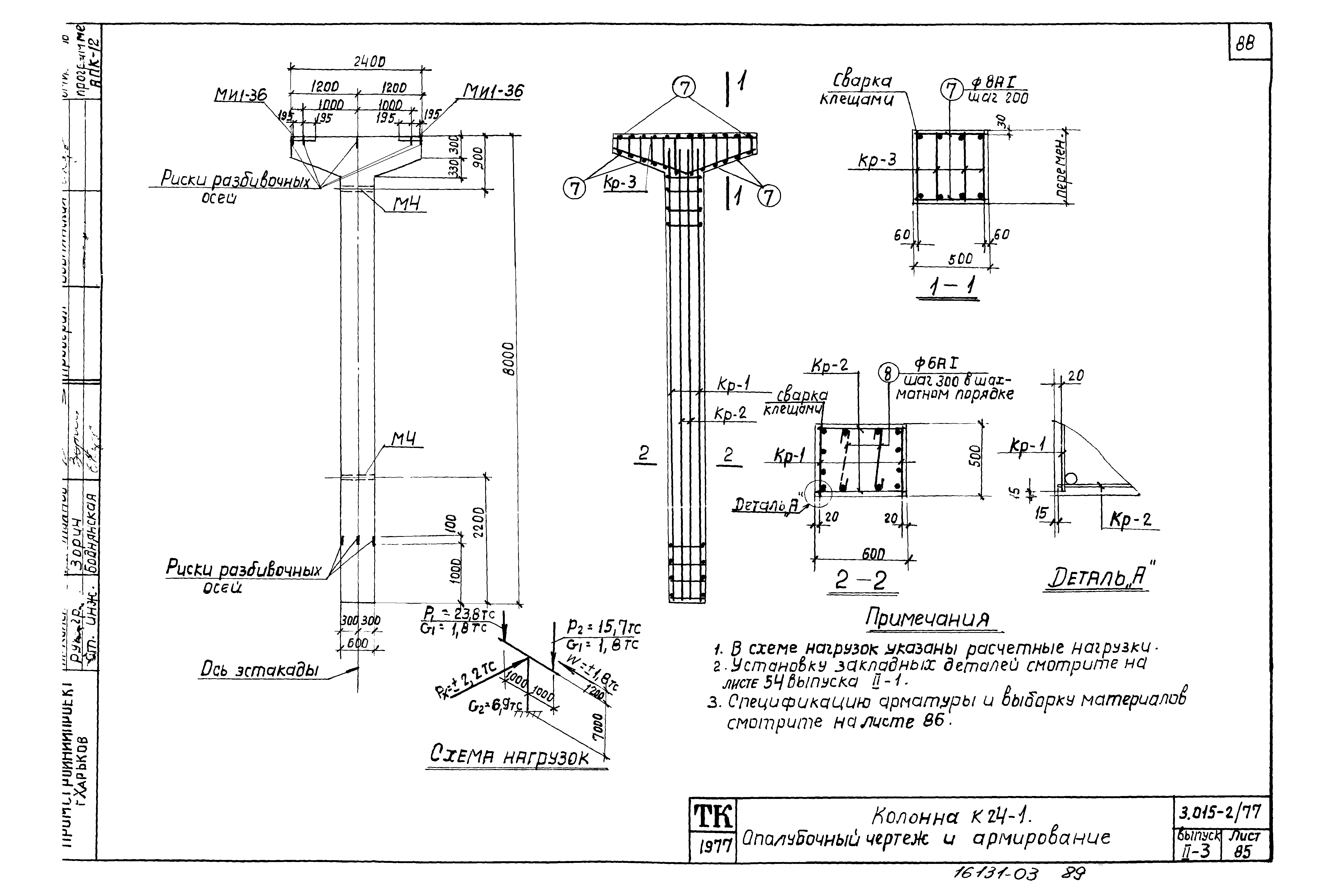 Серия 3.015-2/77