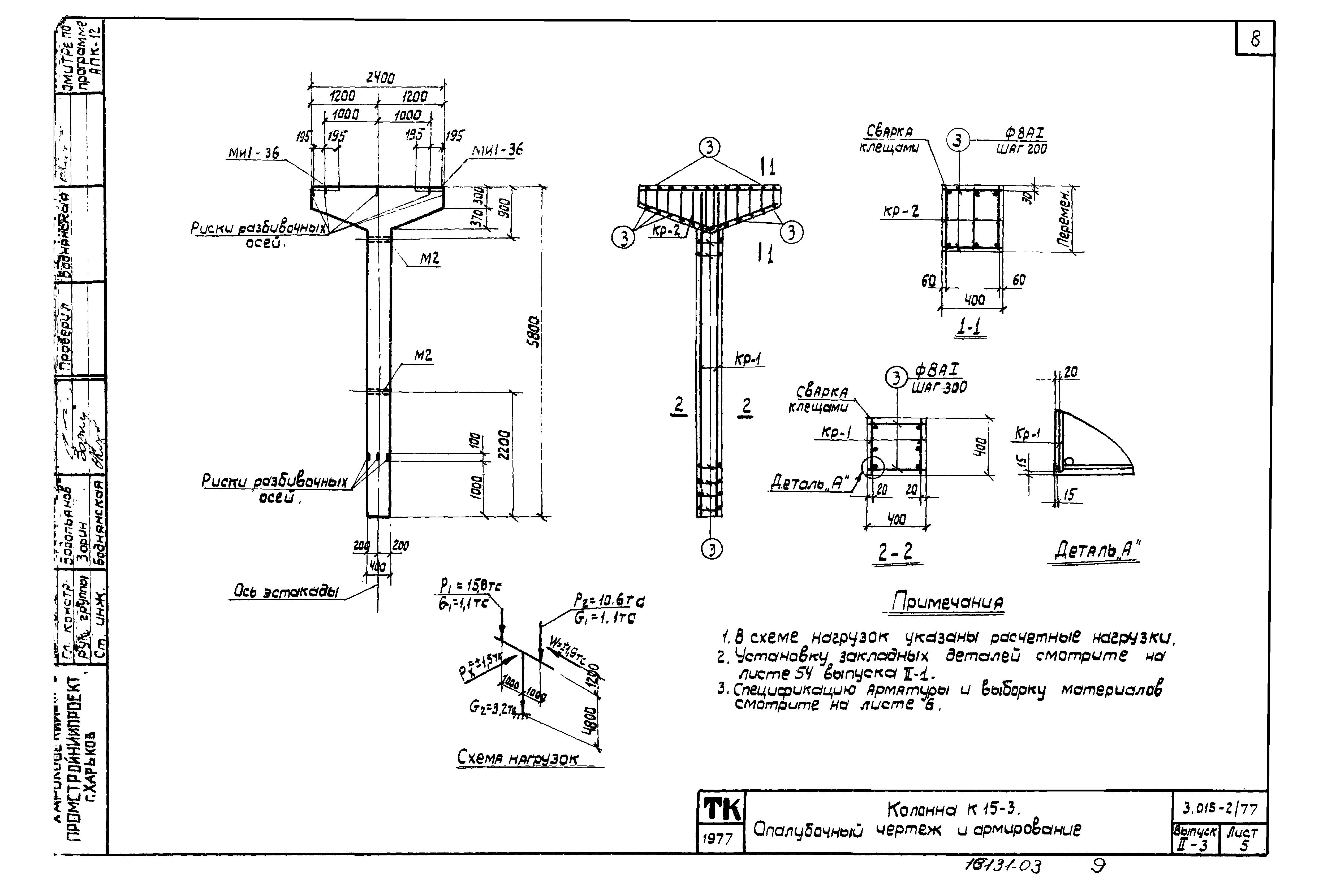 Серия 3.015-2/77