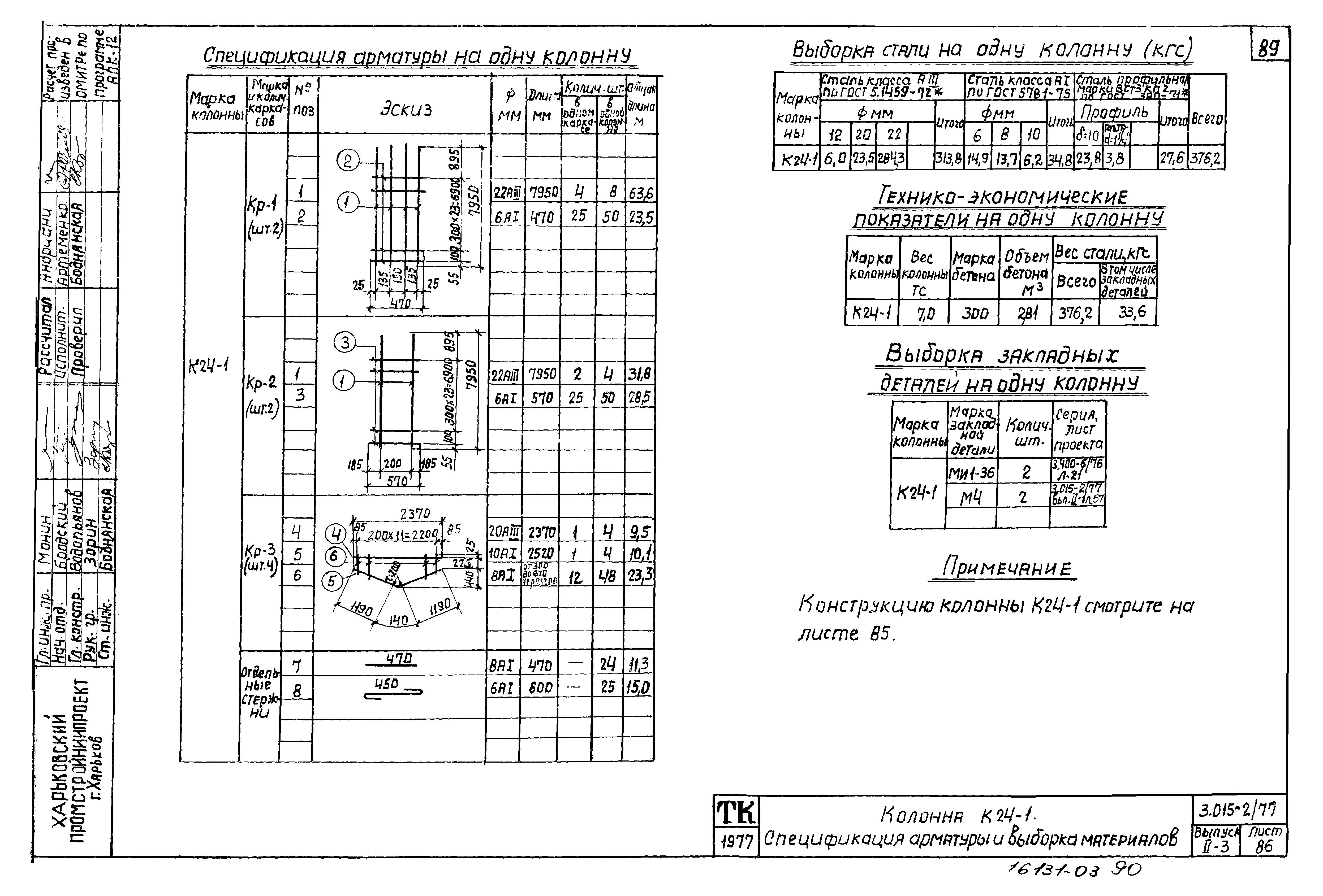 Серия 3.015-2/77