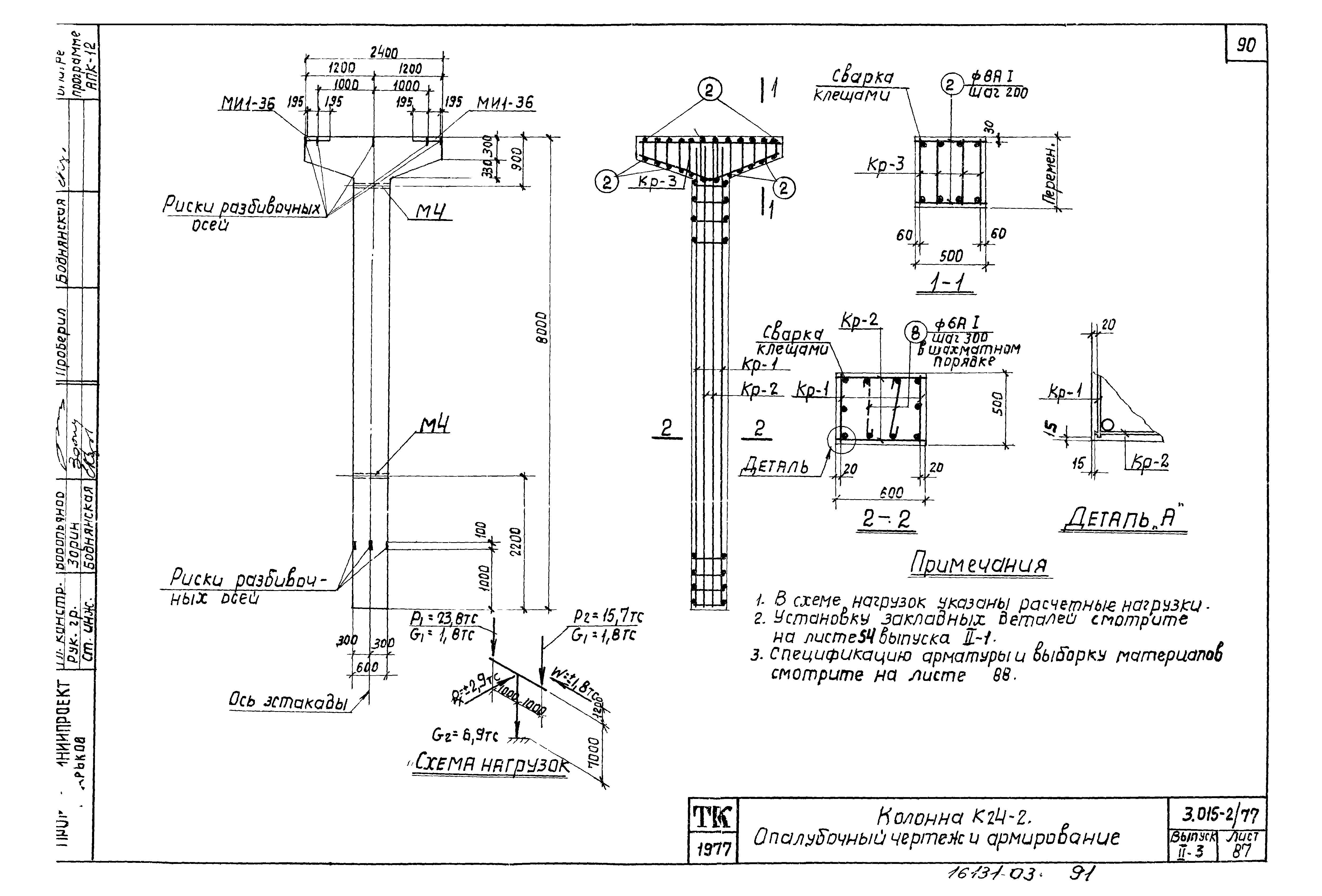 Серия 3.015-2/77