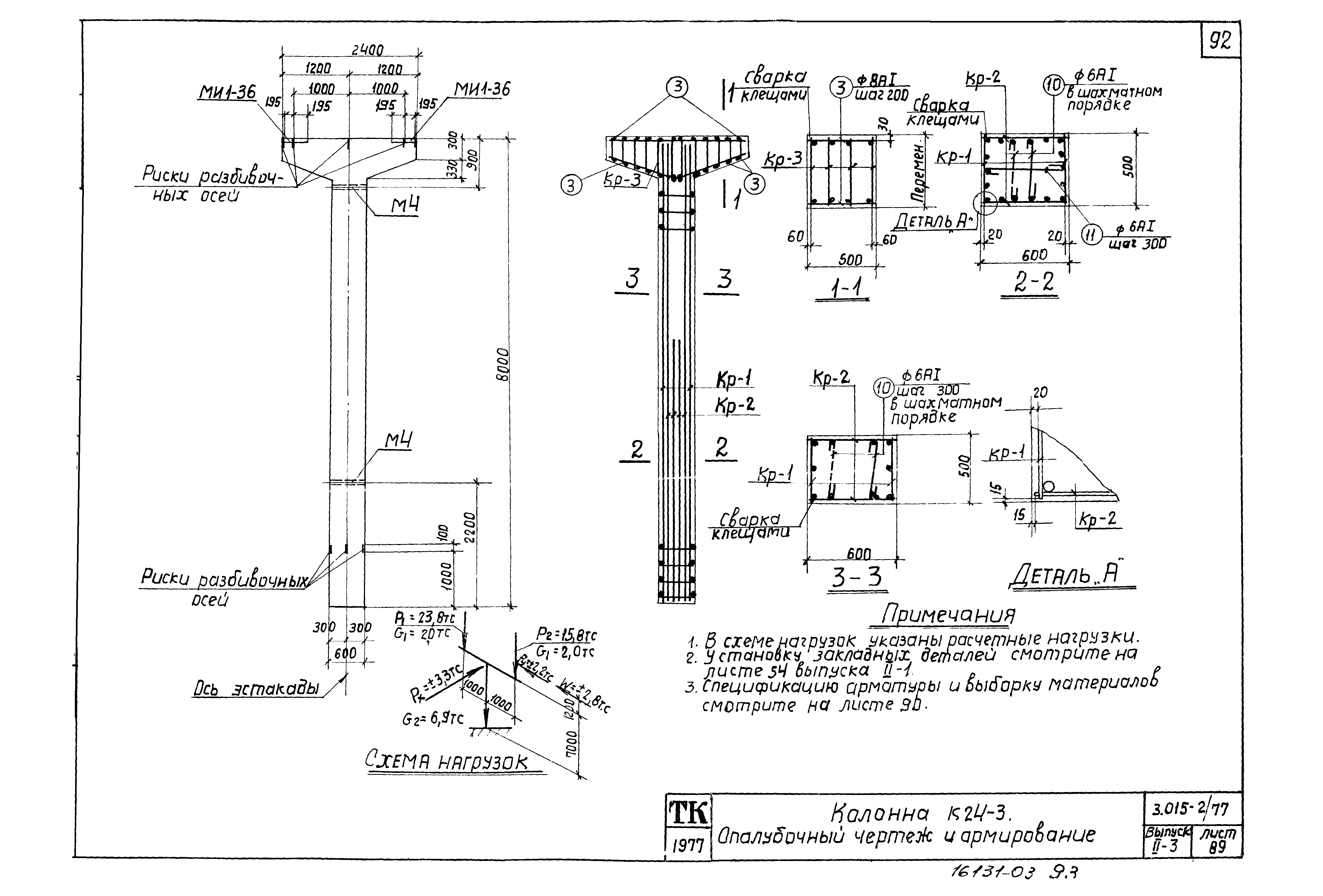 Серия 3.015-2/77