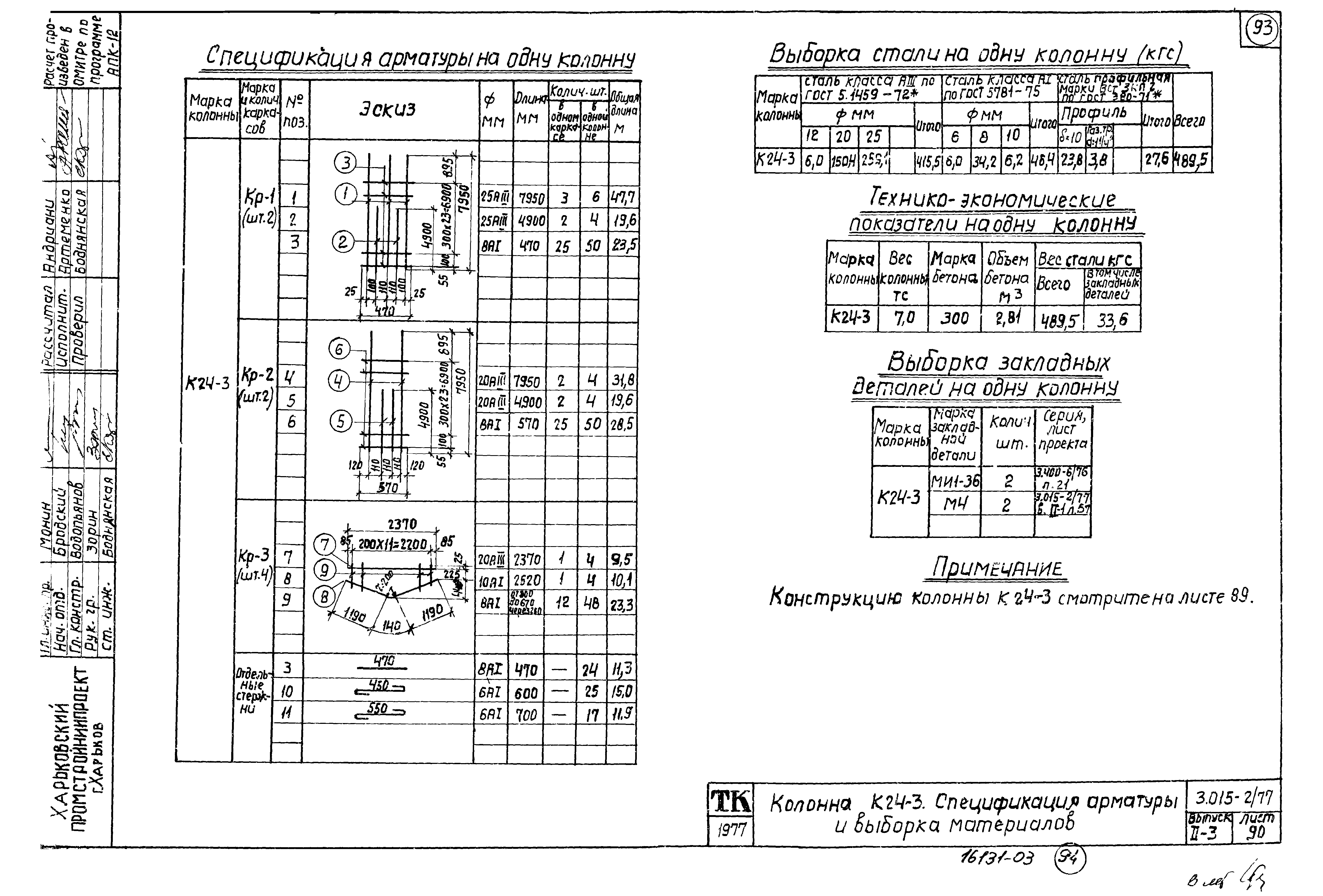 Серия 3.015-2/77