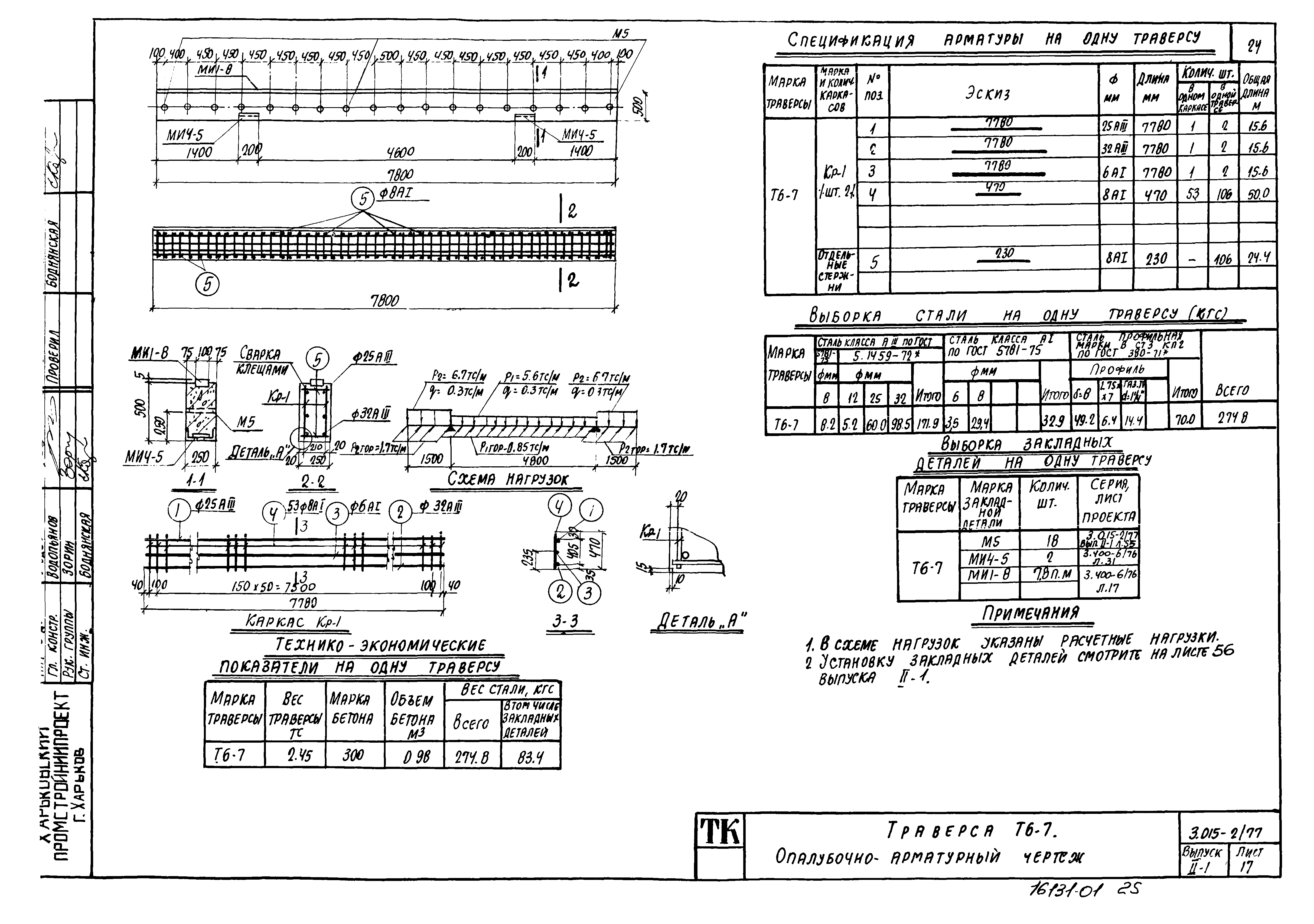 Серия 3.015-2/77