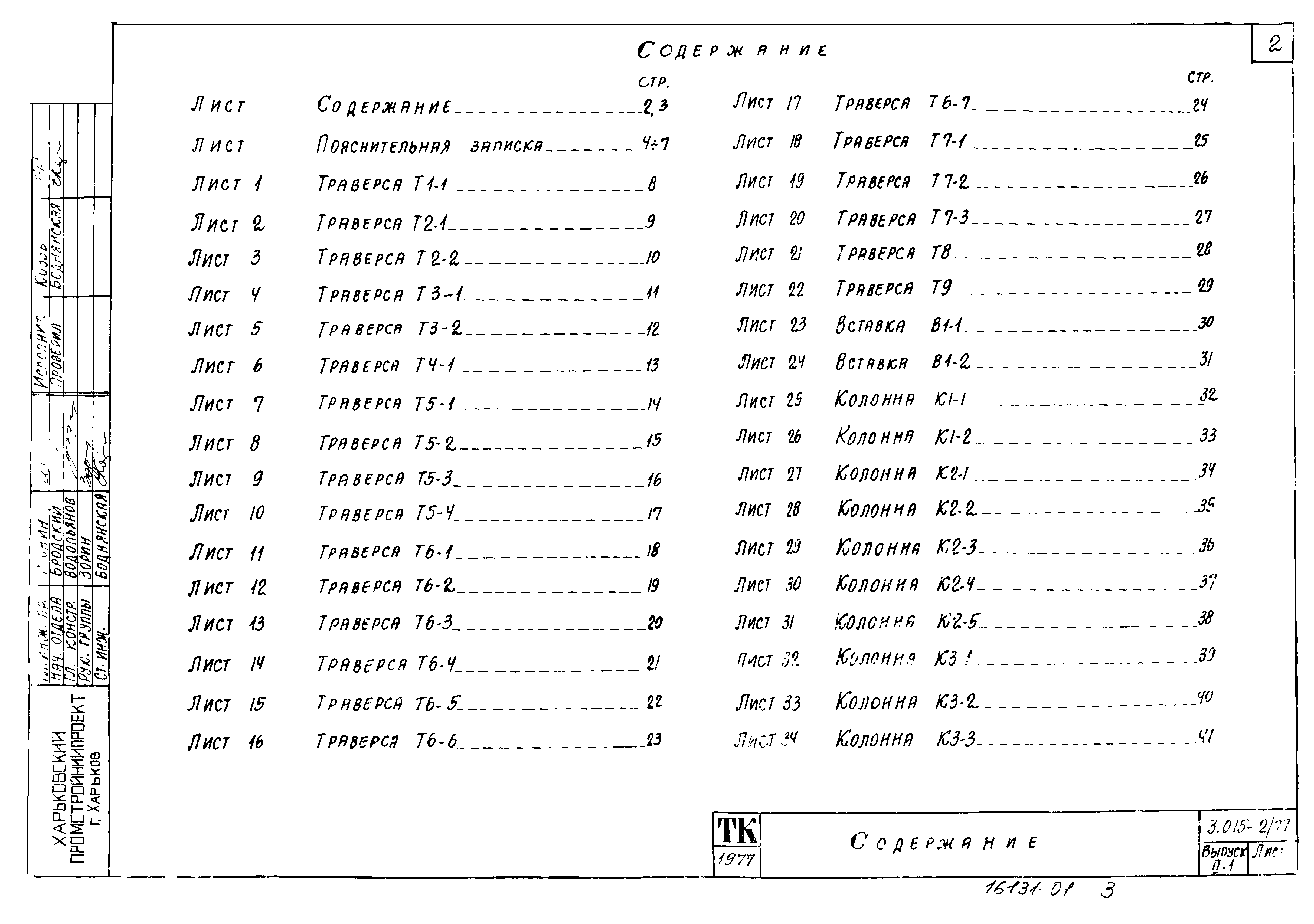 Серия 3.015-2/77