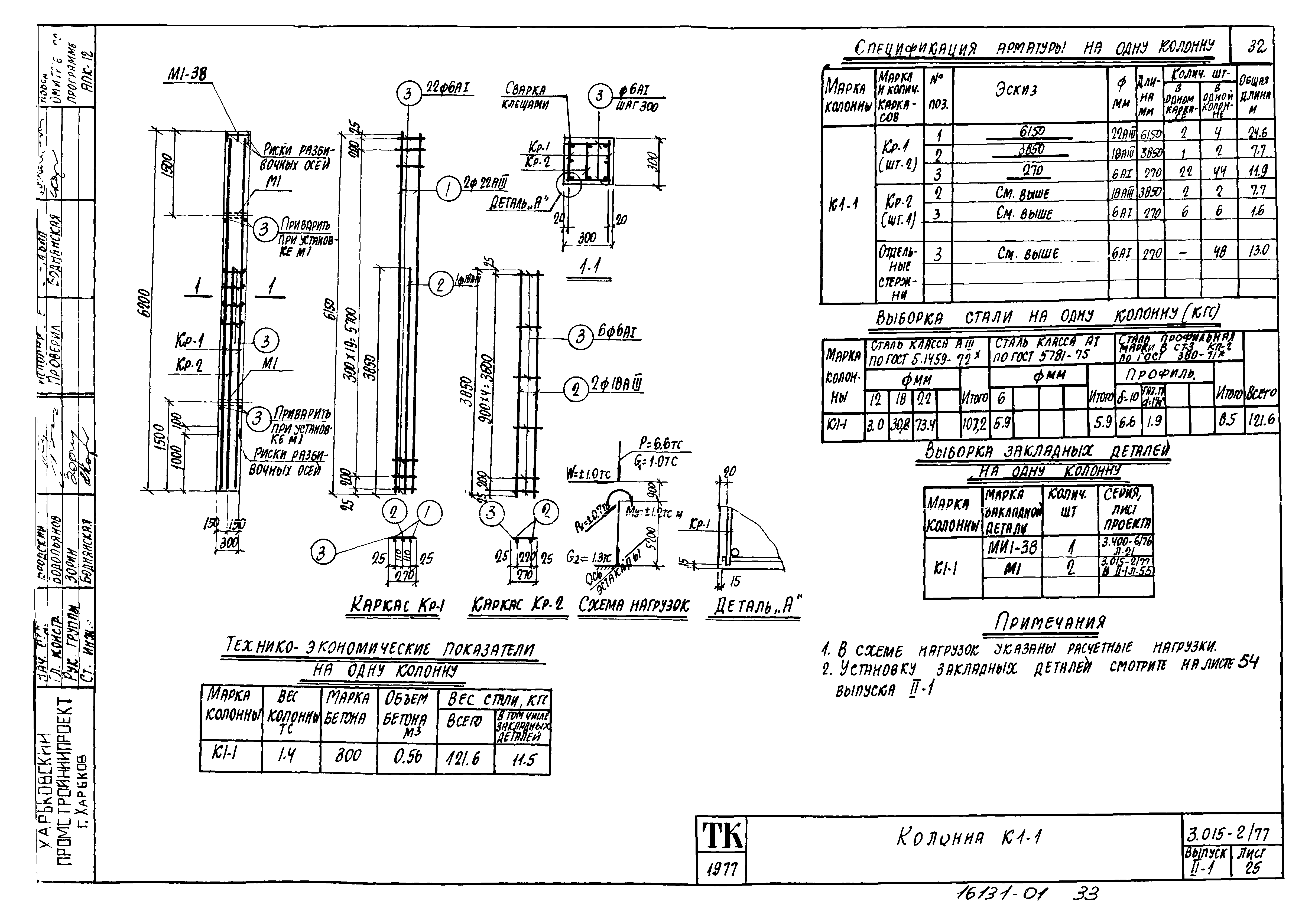 Серия 3.015-2/77