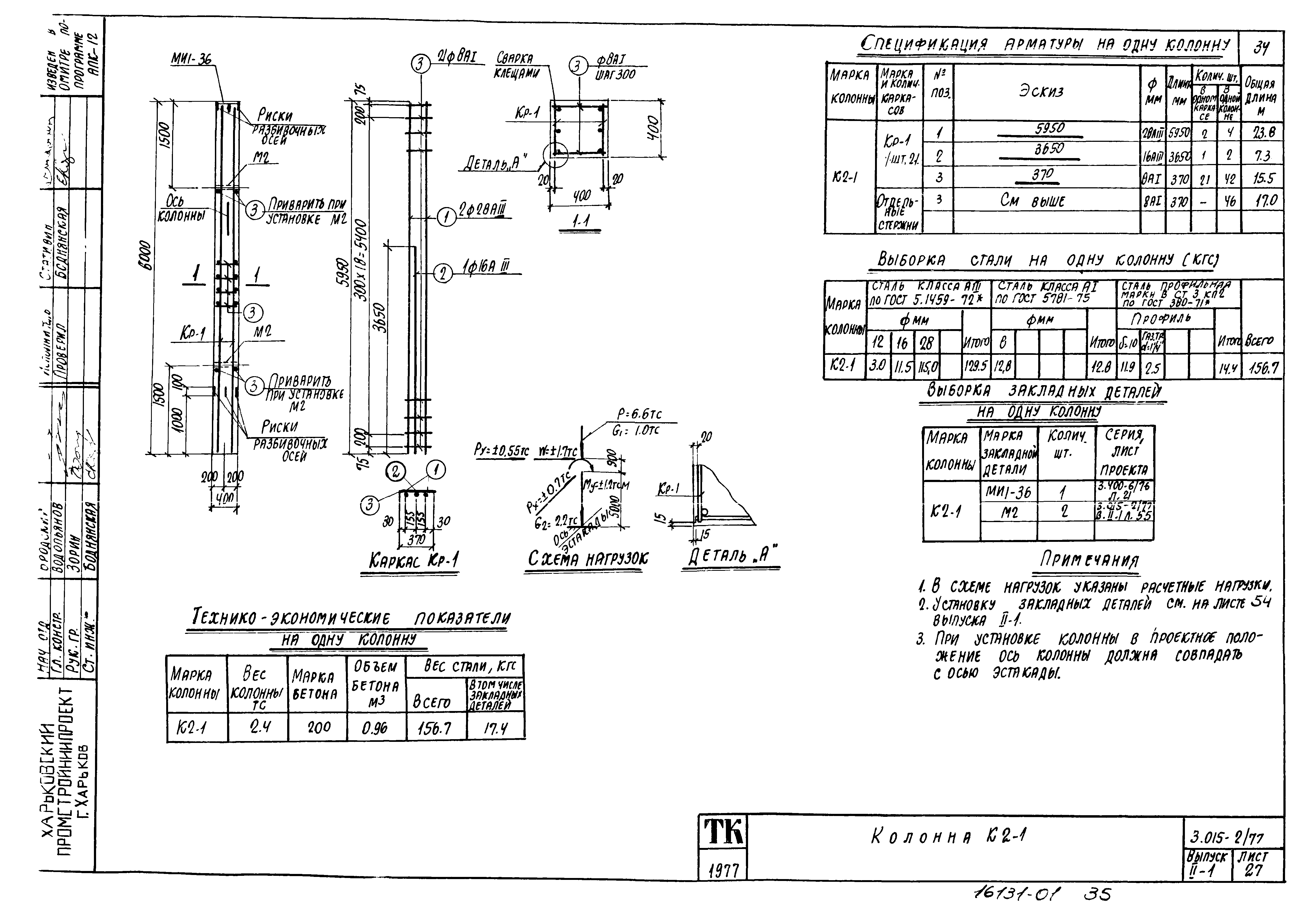 Серия 3.015-2/77