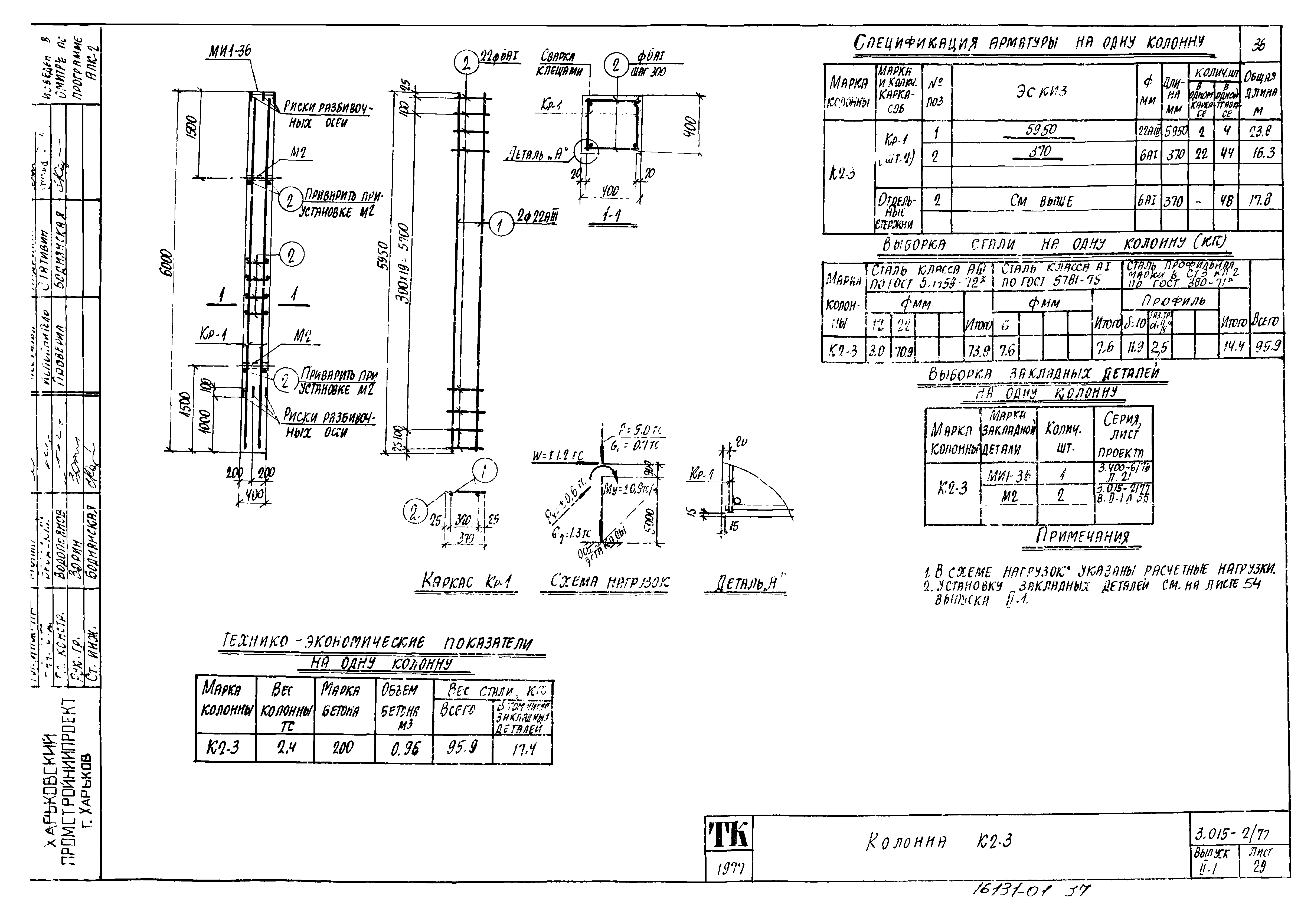 Серия 3.015-2/77