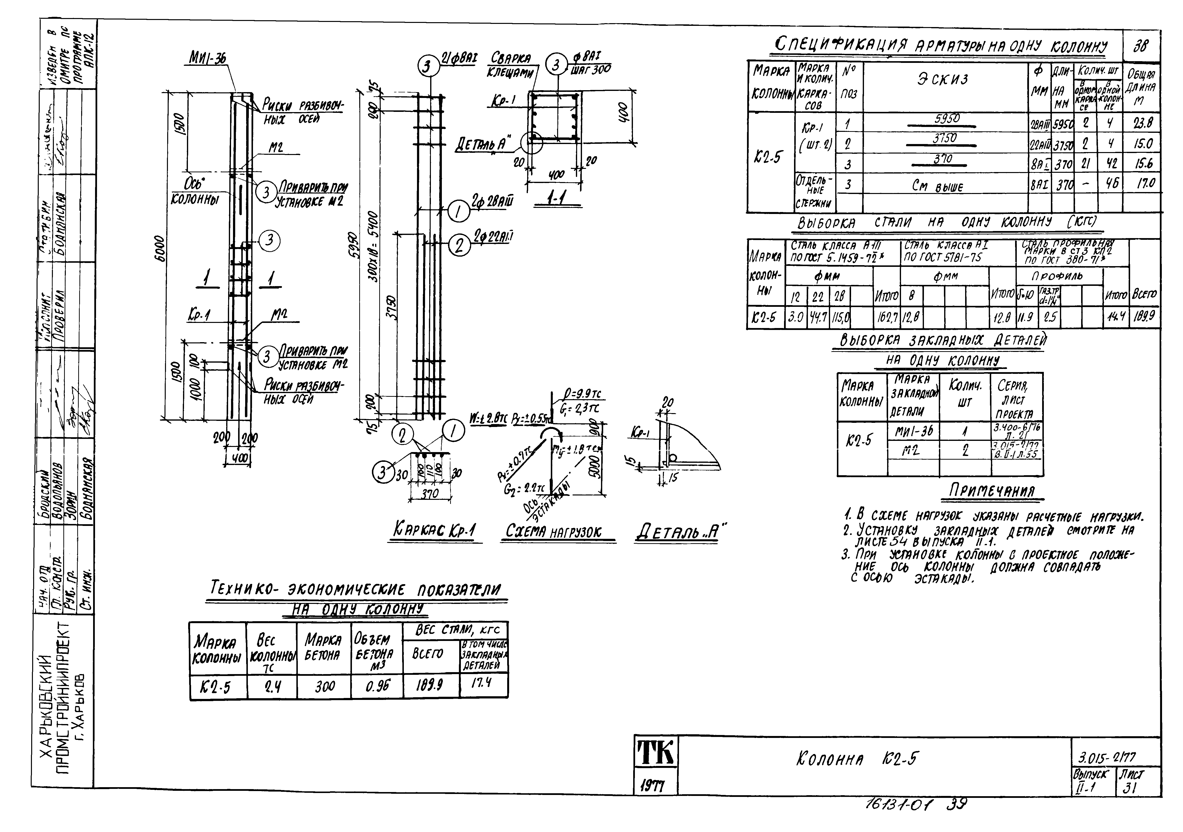 Серия 3.015-2/77