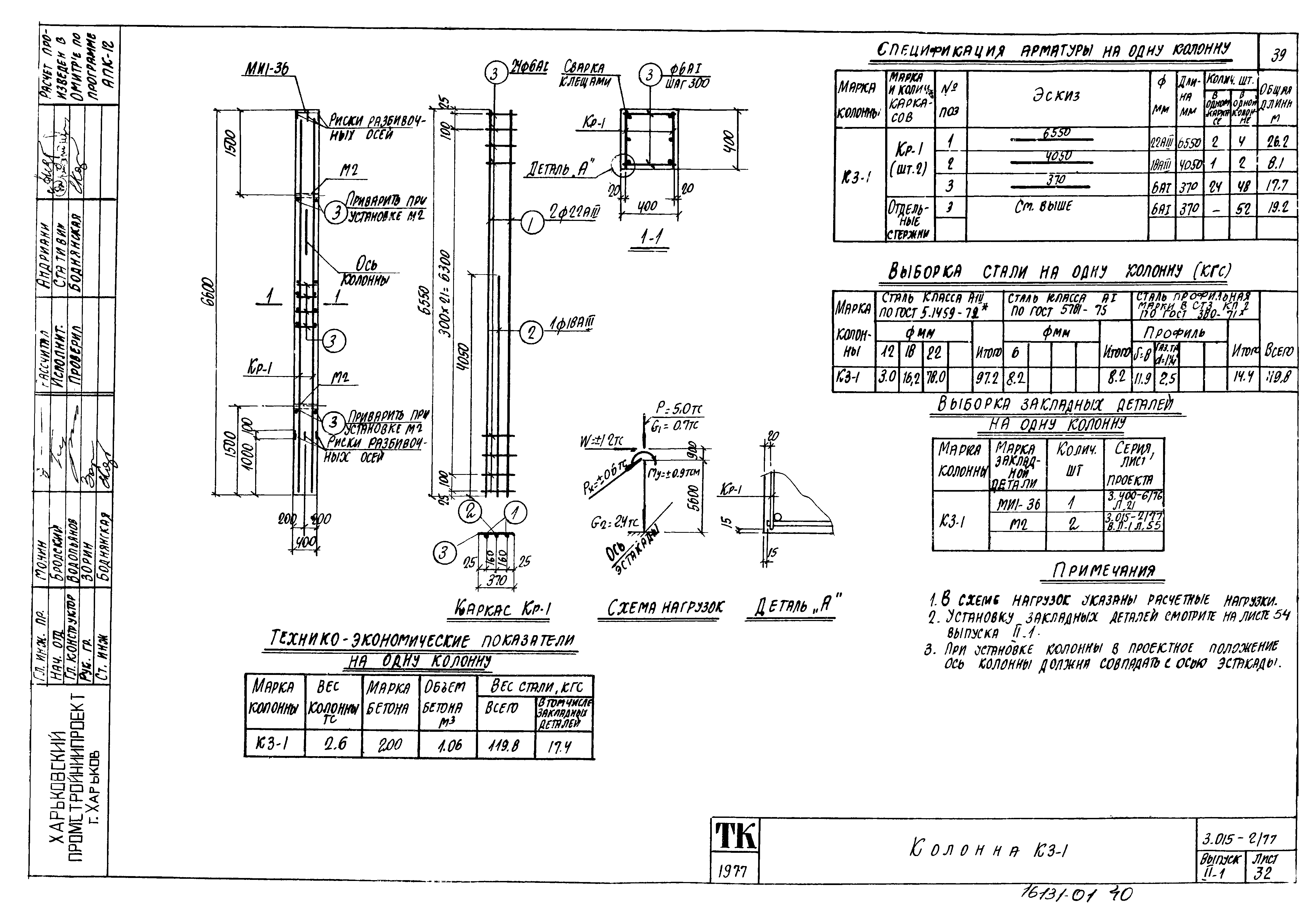 Серия 3.015-2/77