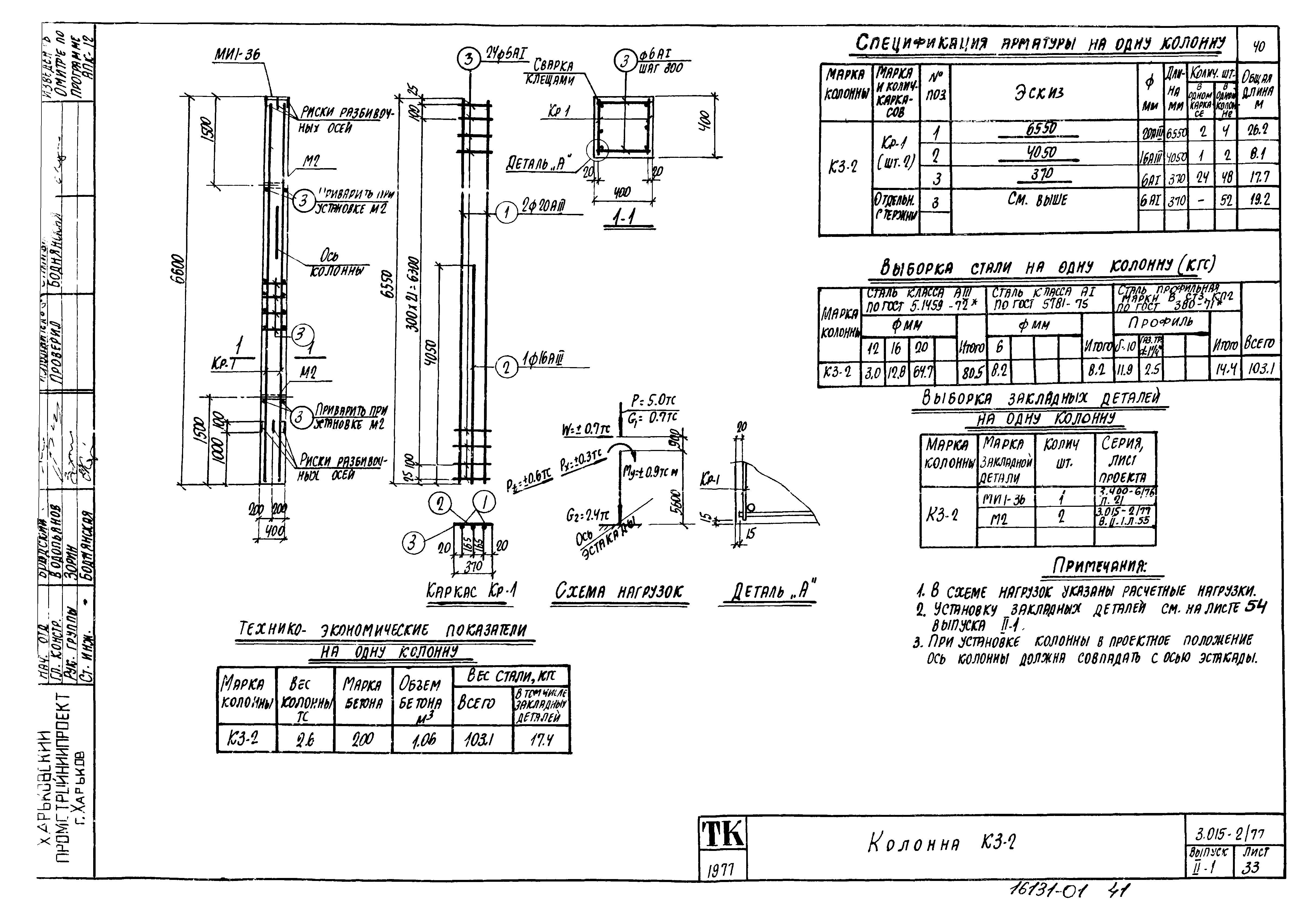 Серия 3.015-2/77