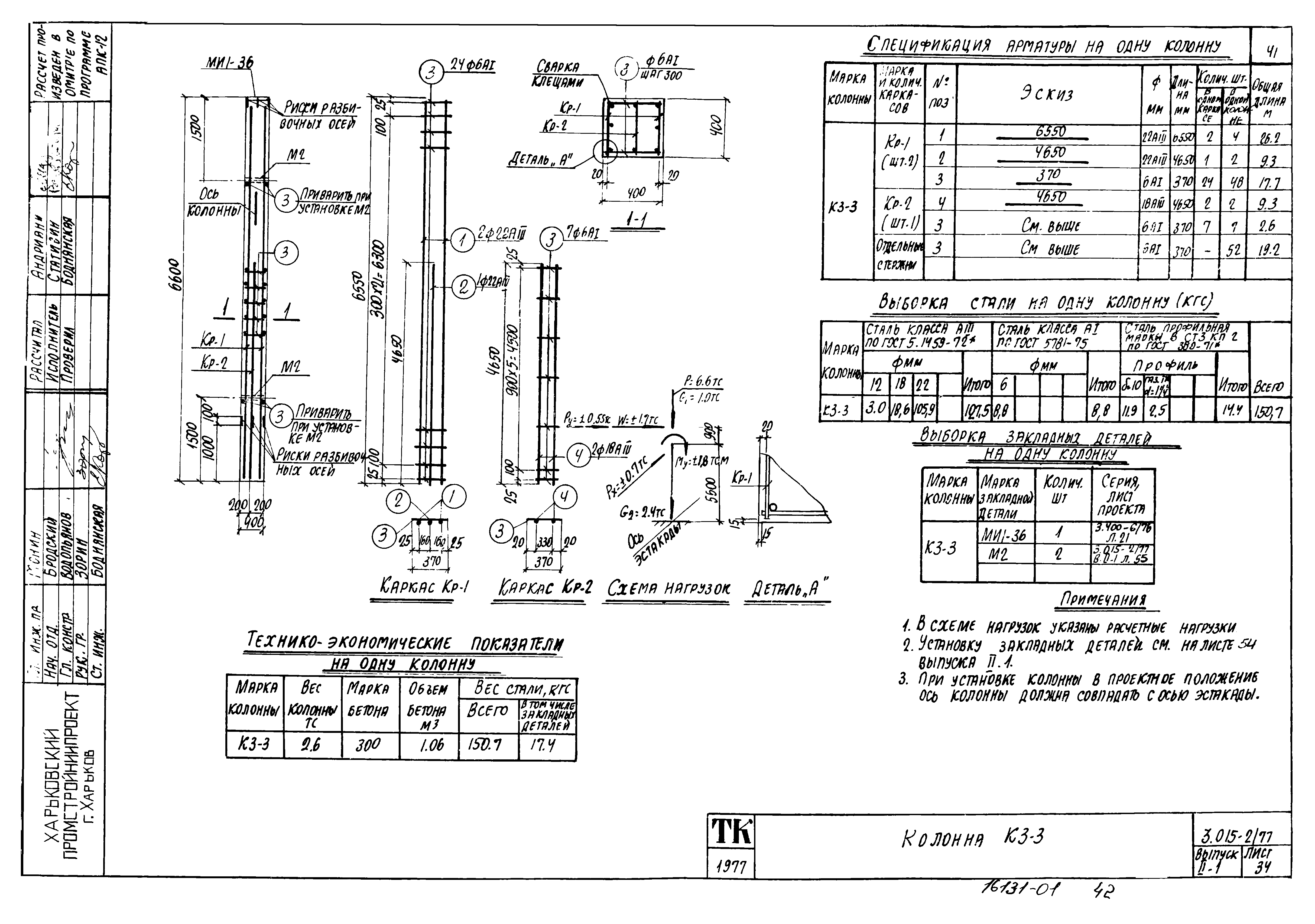 Серия 3.015-2/77