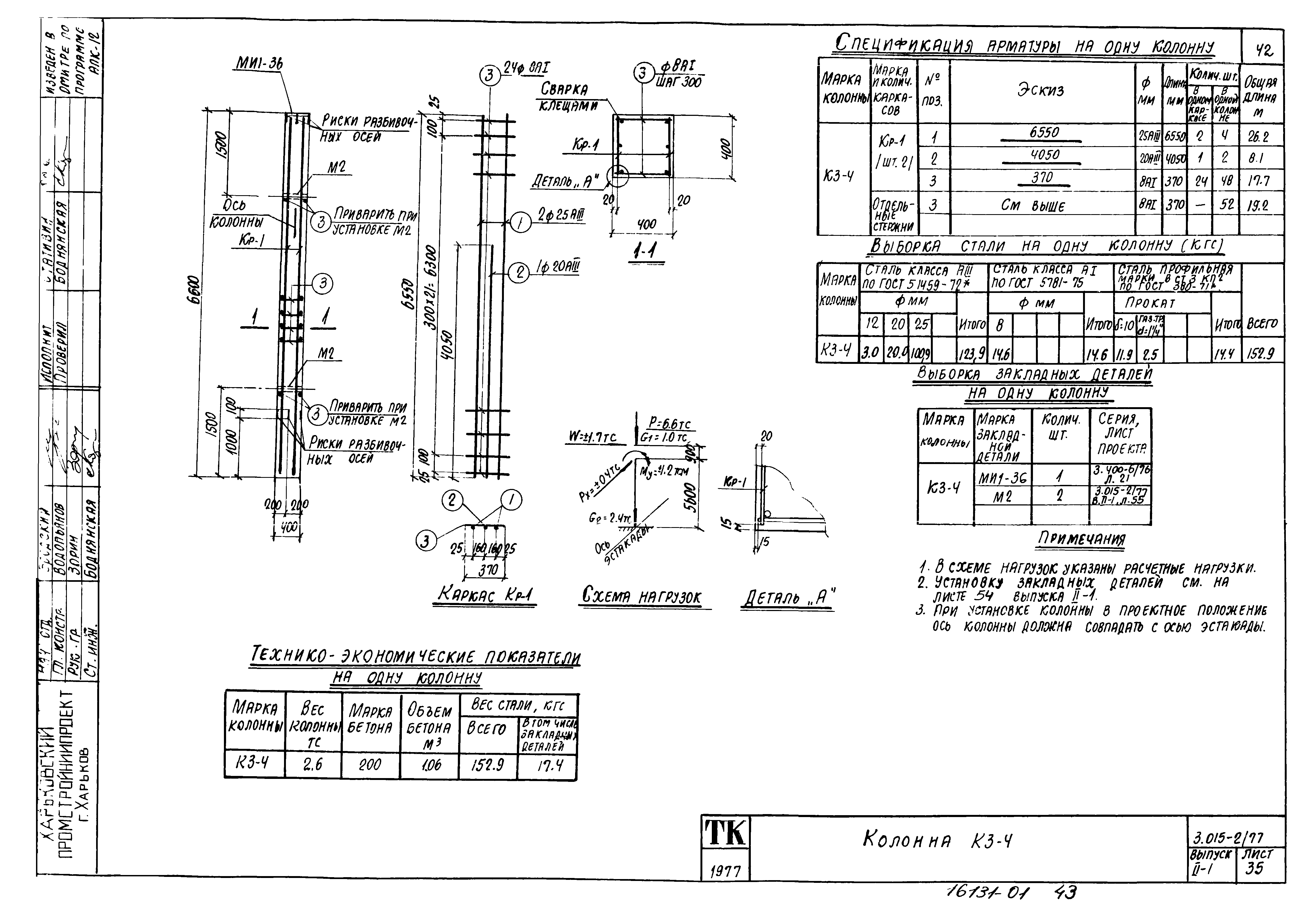 Серия 3.015-2/77