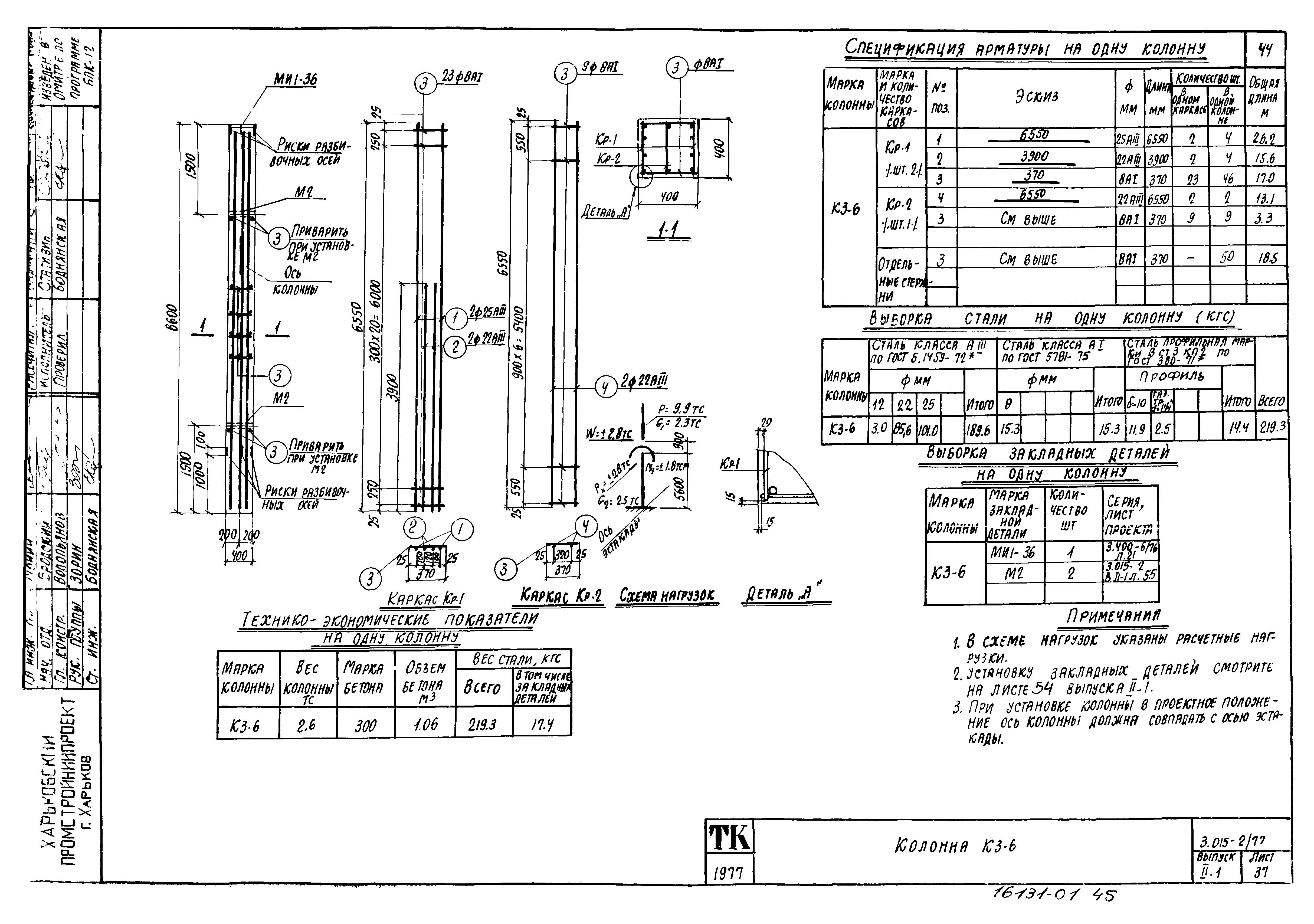 Серия 3.015-2/77