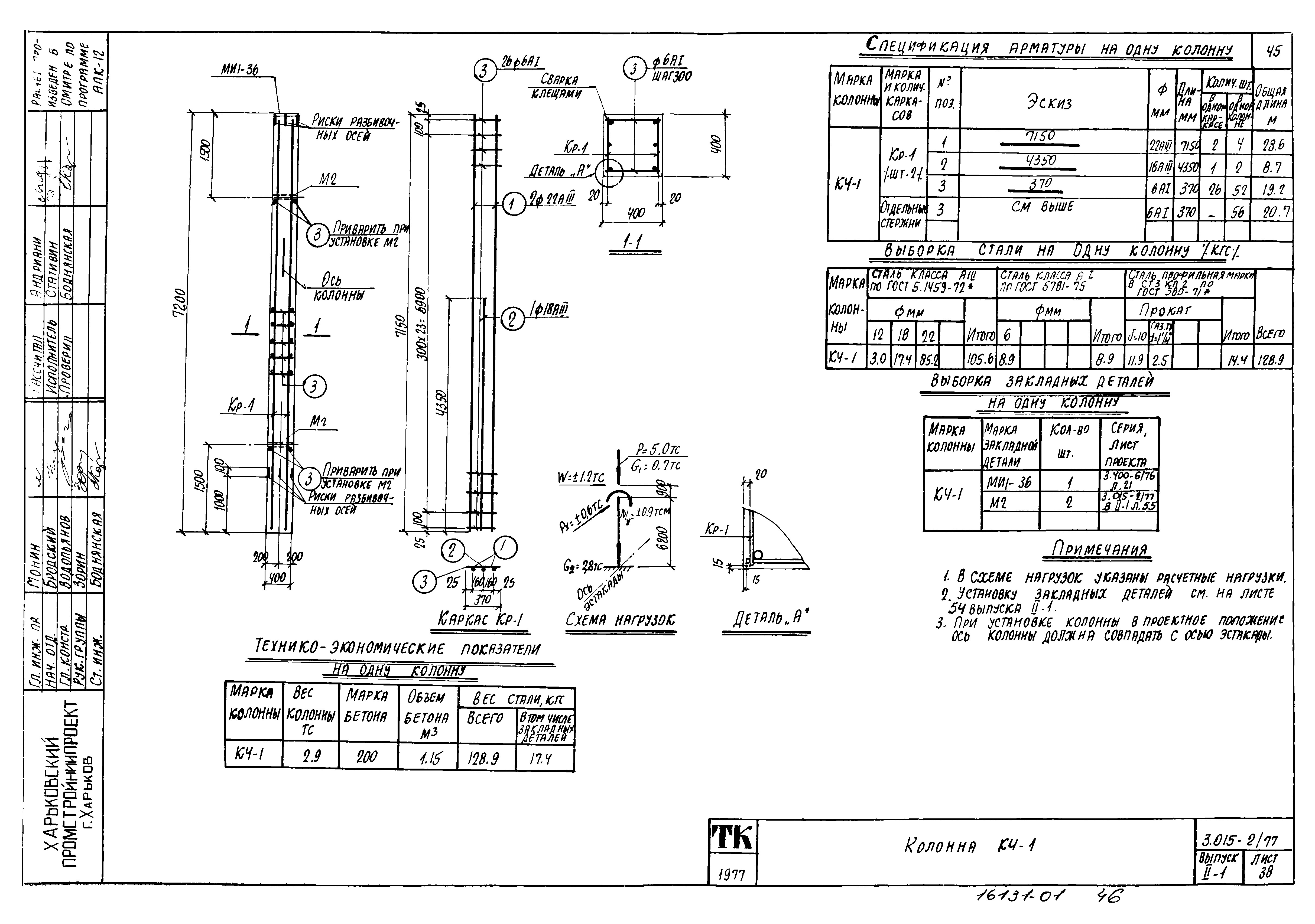 Серия 3.015-2/77