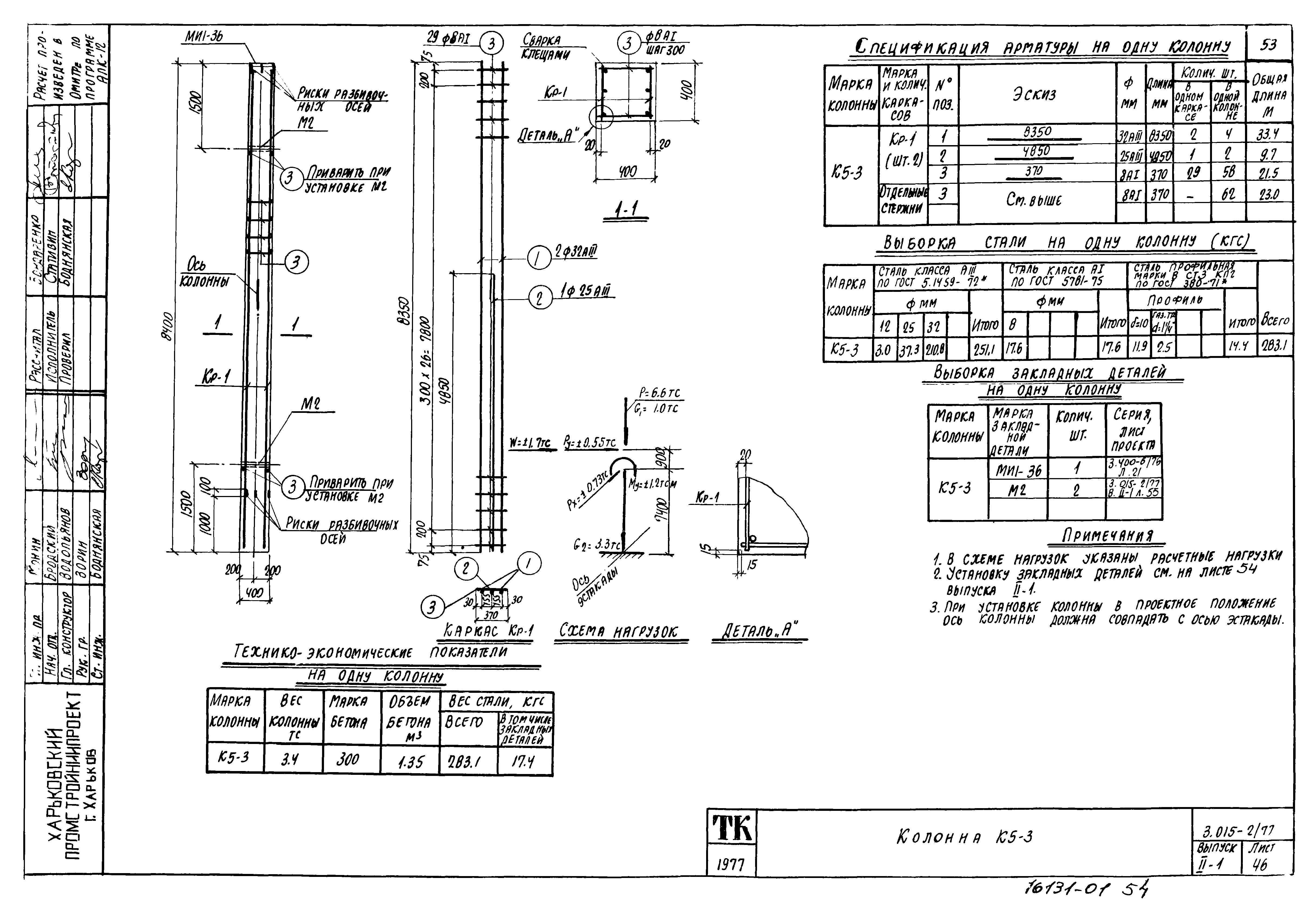 Серия 3.015-2/77