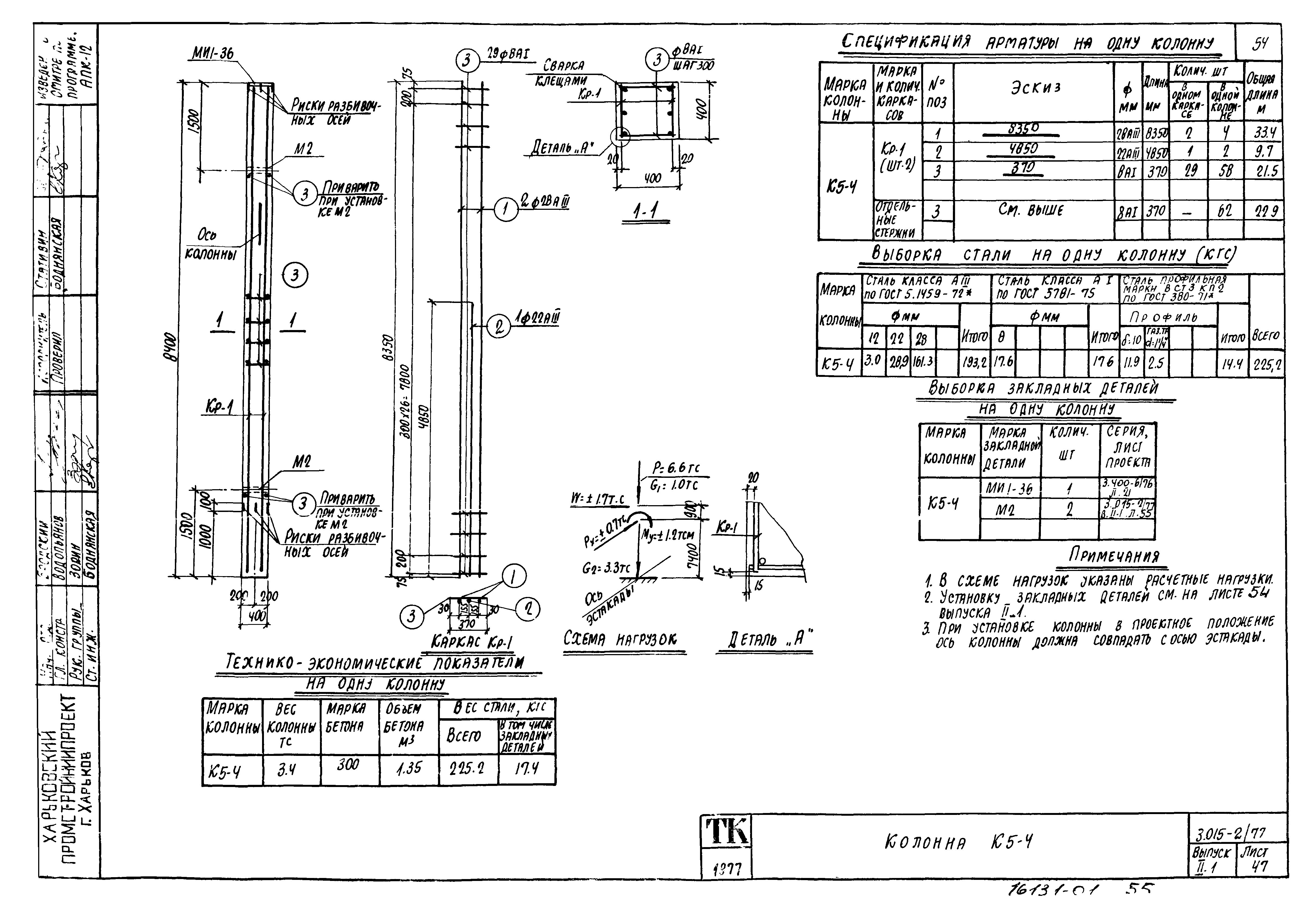 Серия 3.015-2/77