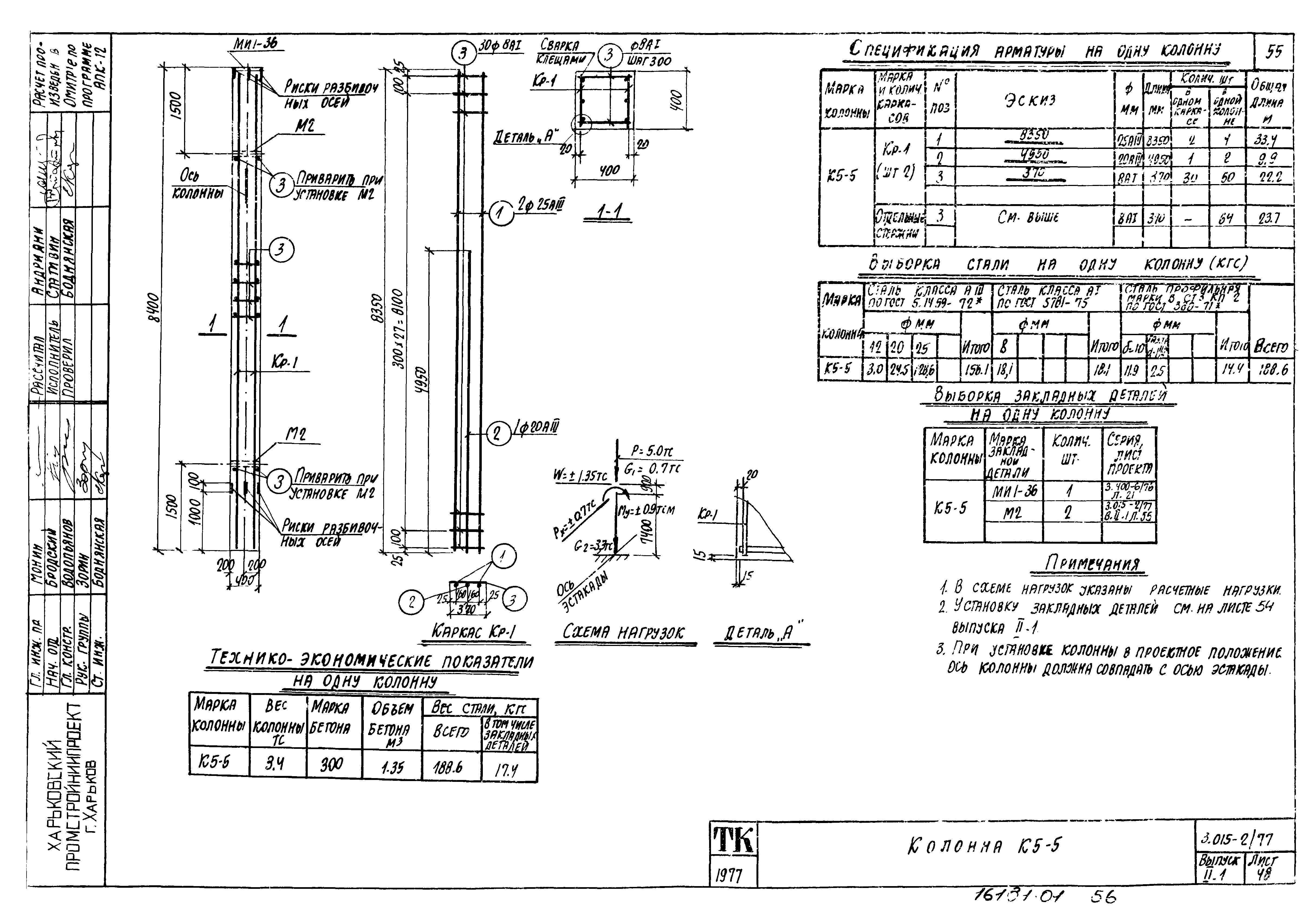 Серия 3.015-2/77