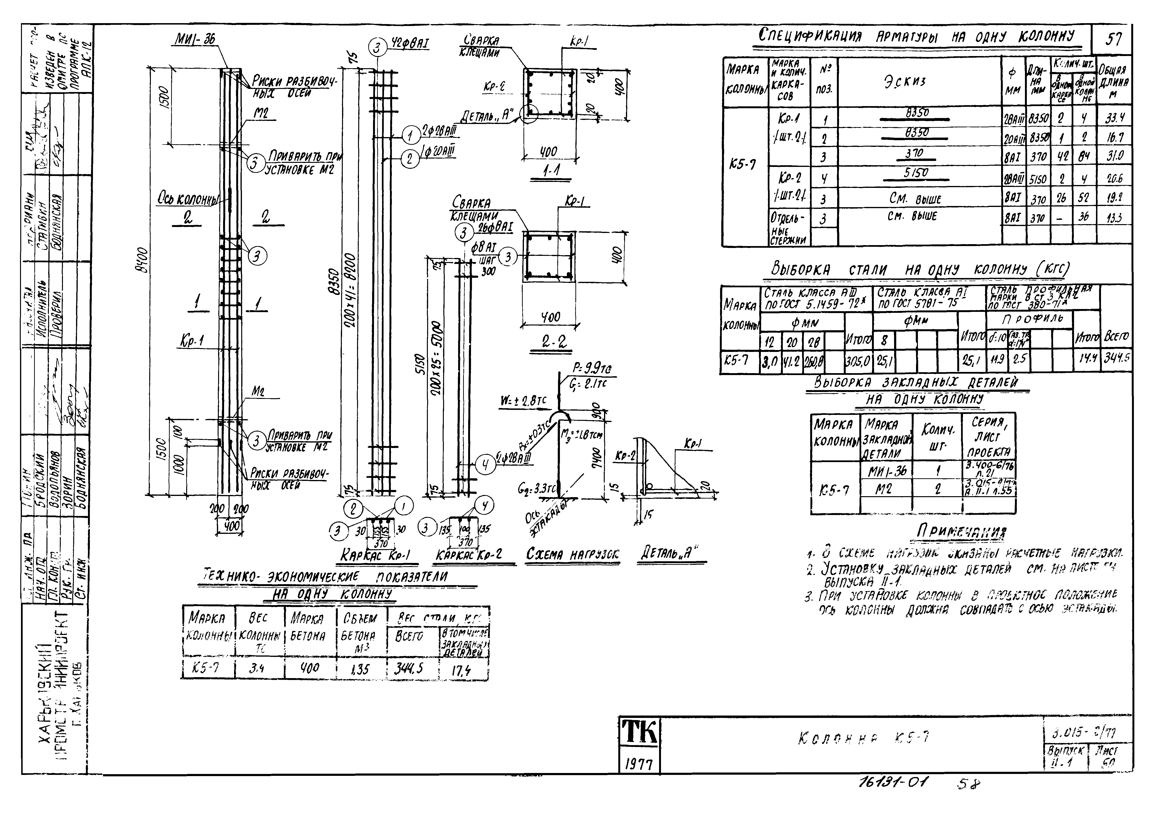 Серия 3.015-2/77