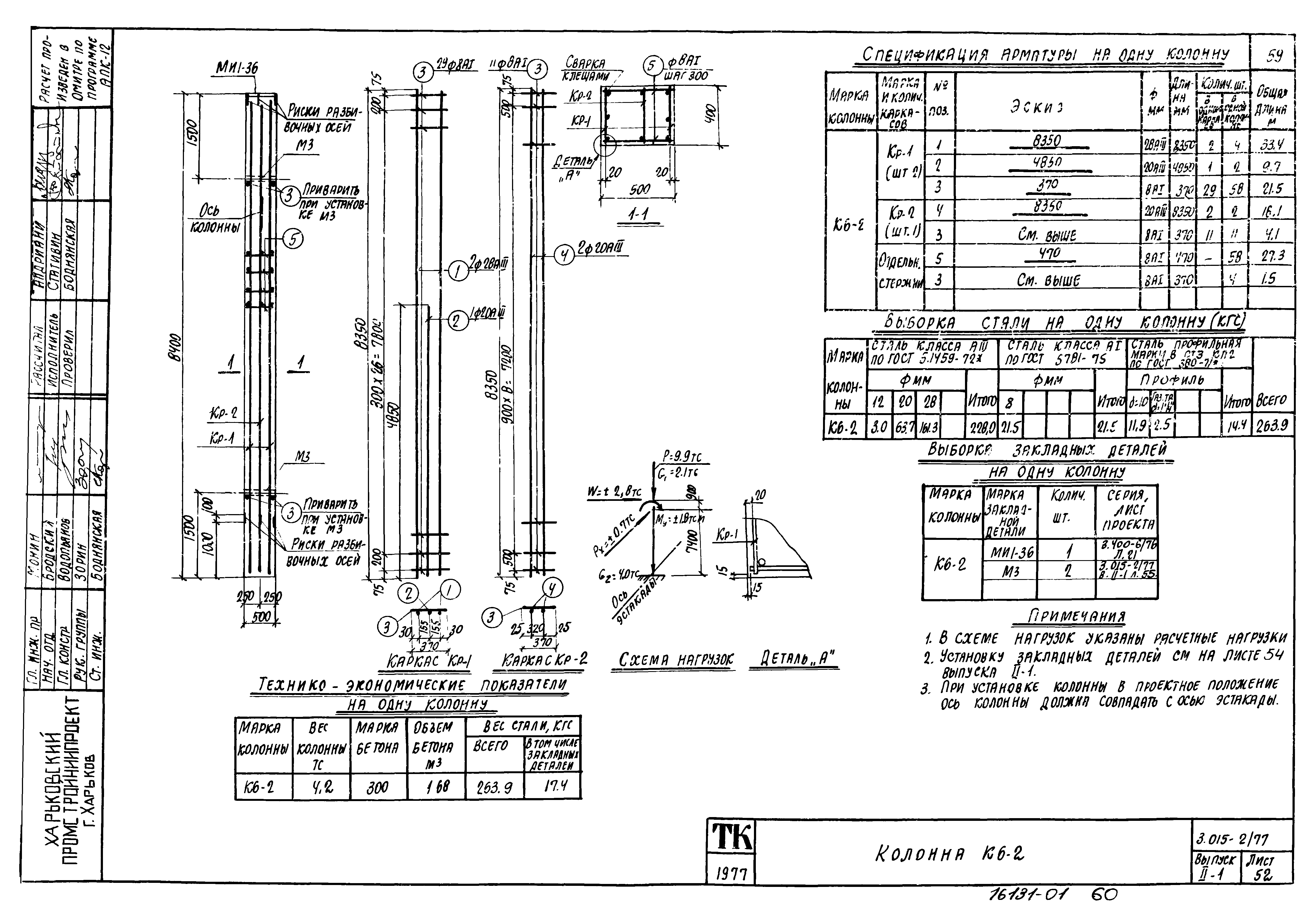 Серия 3.015-2/77