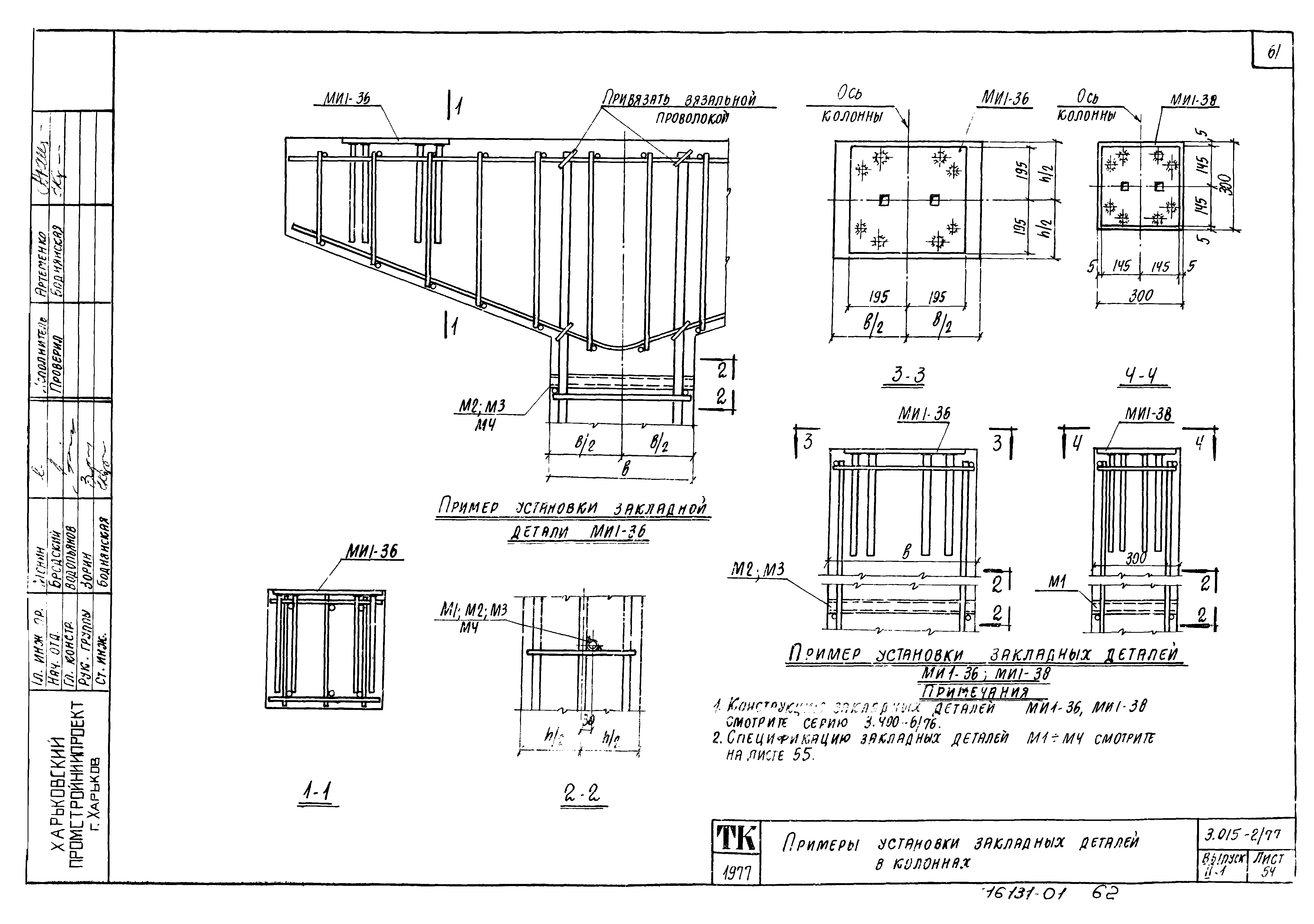 Серия 3.015-2/77