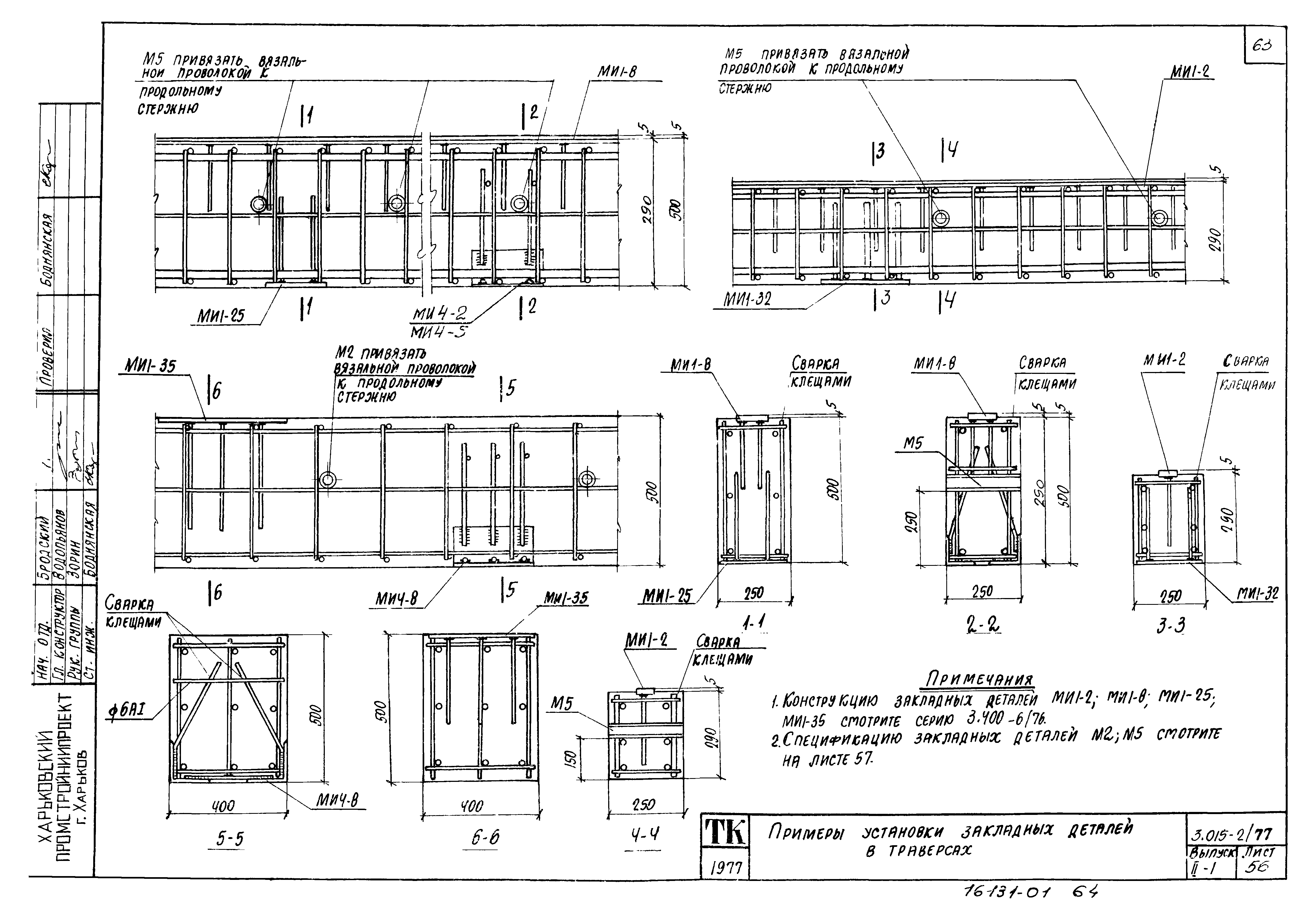 Серия 3.015-2/77