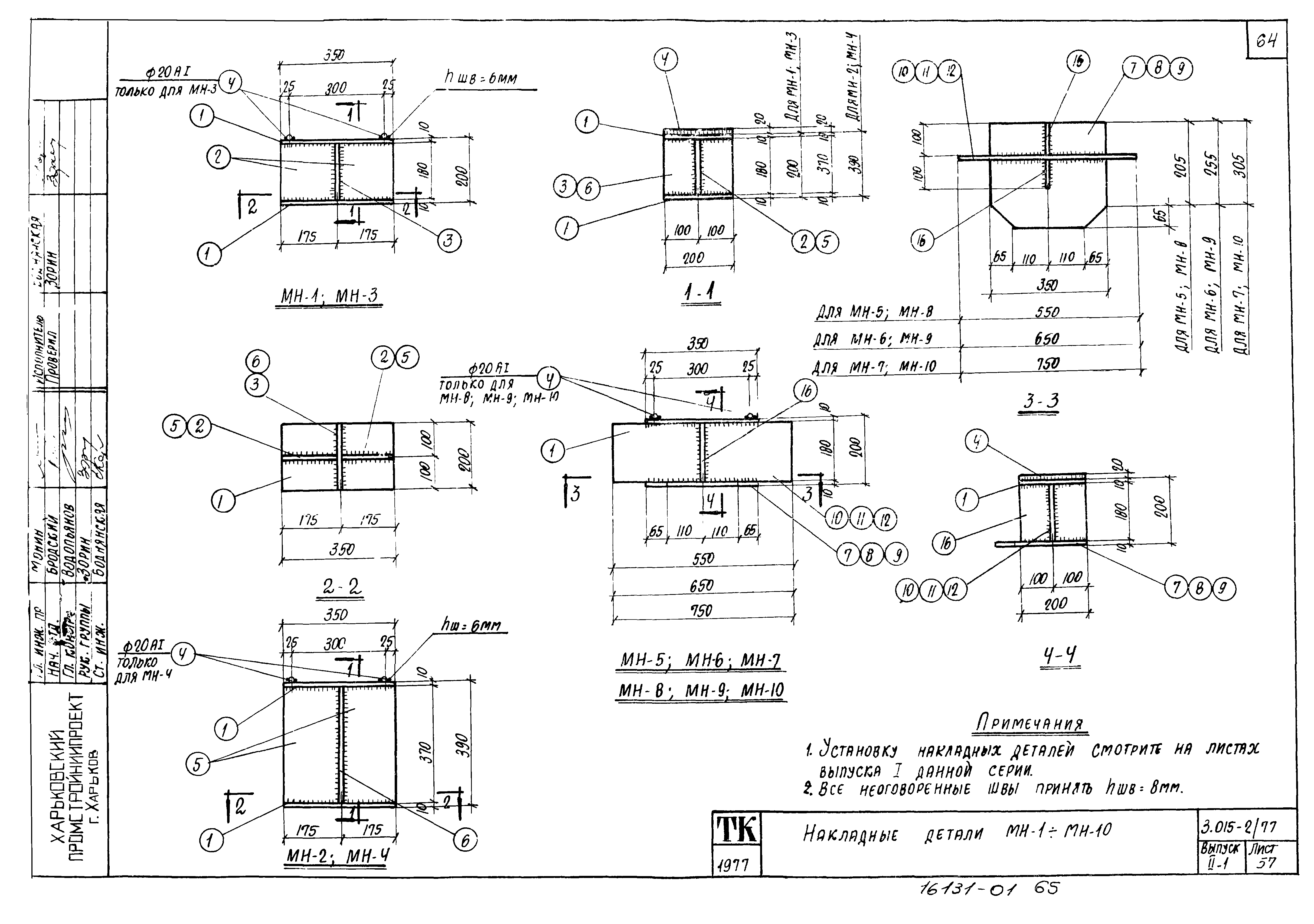 Серия 3.015-2/77