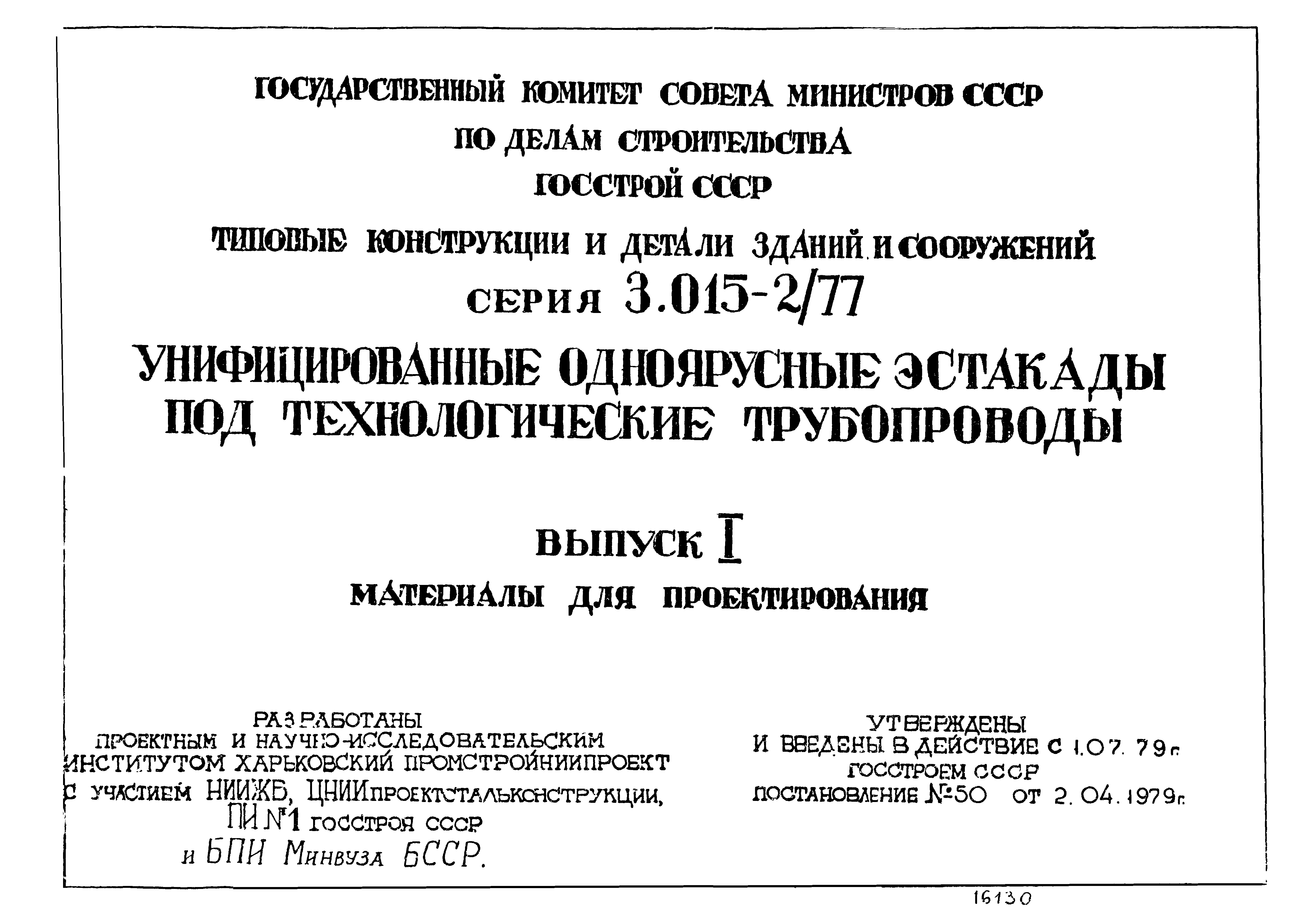 Серия 3.015-2/77