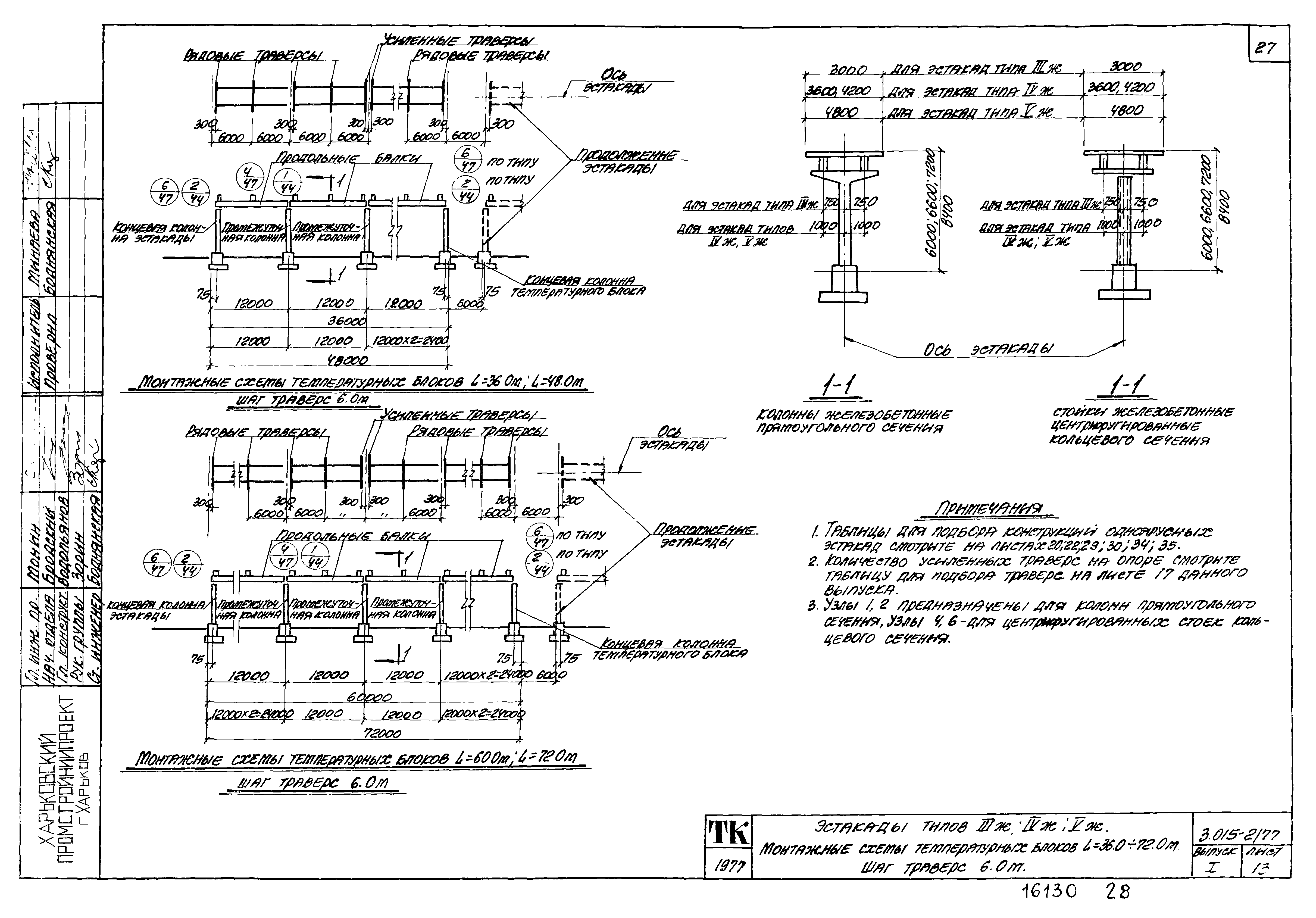 Серия 3.015-2/77