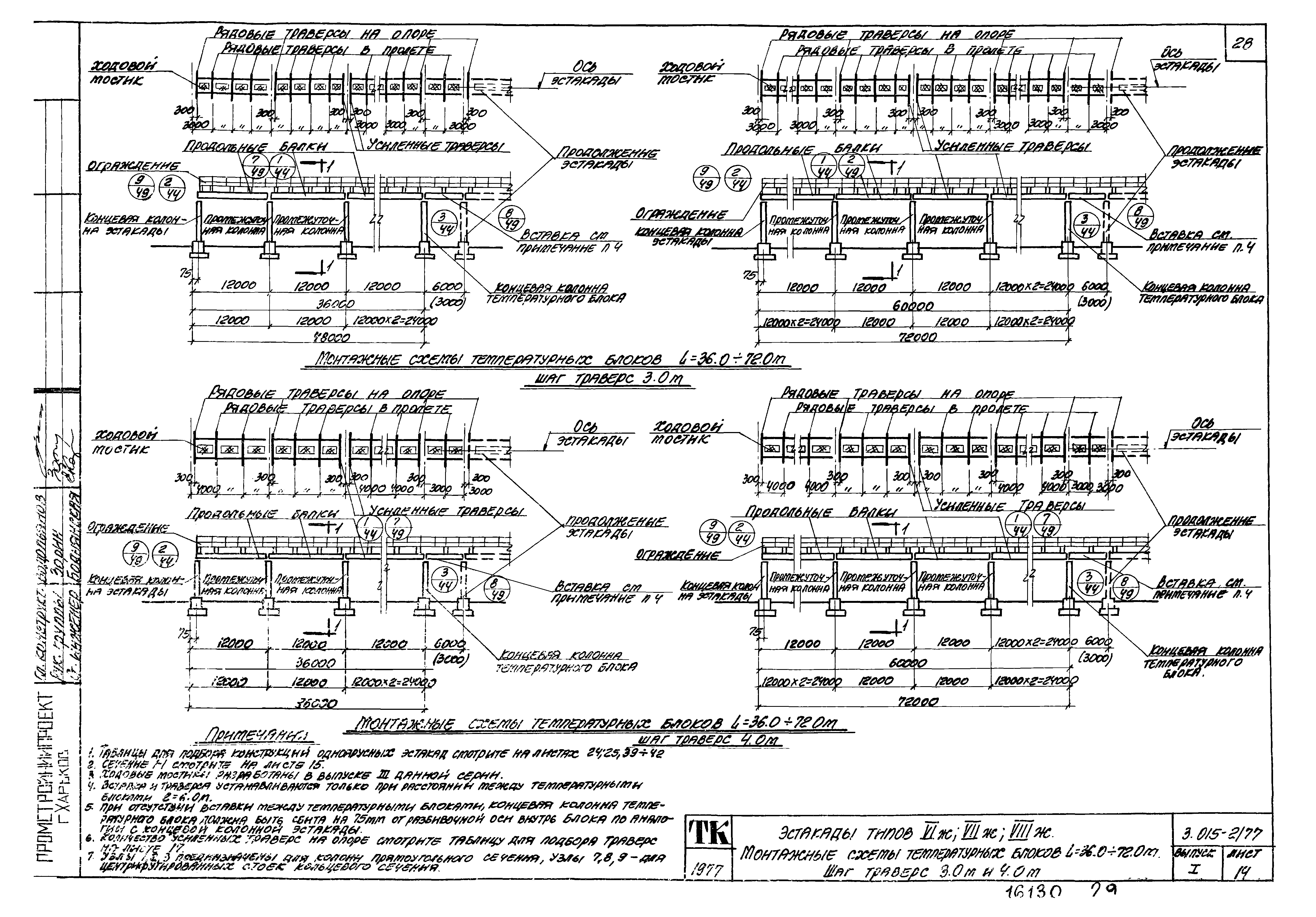 Серия 3.015-2/77