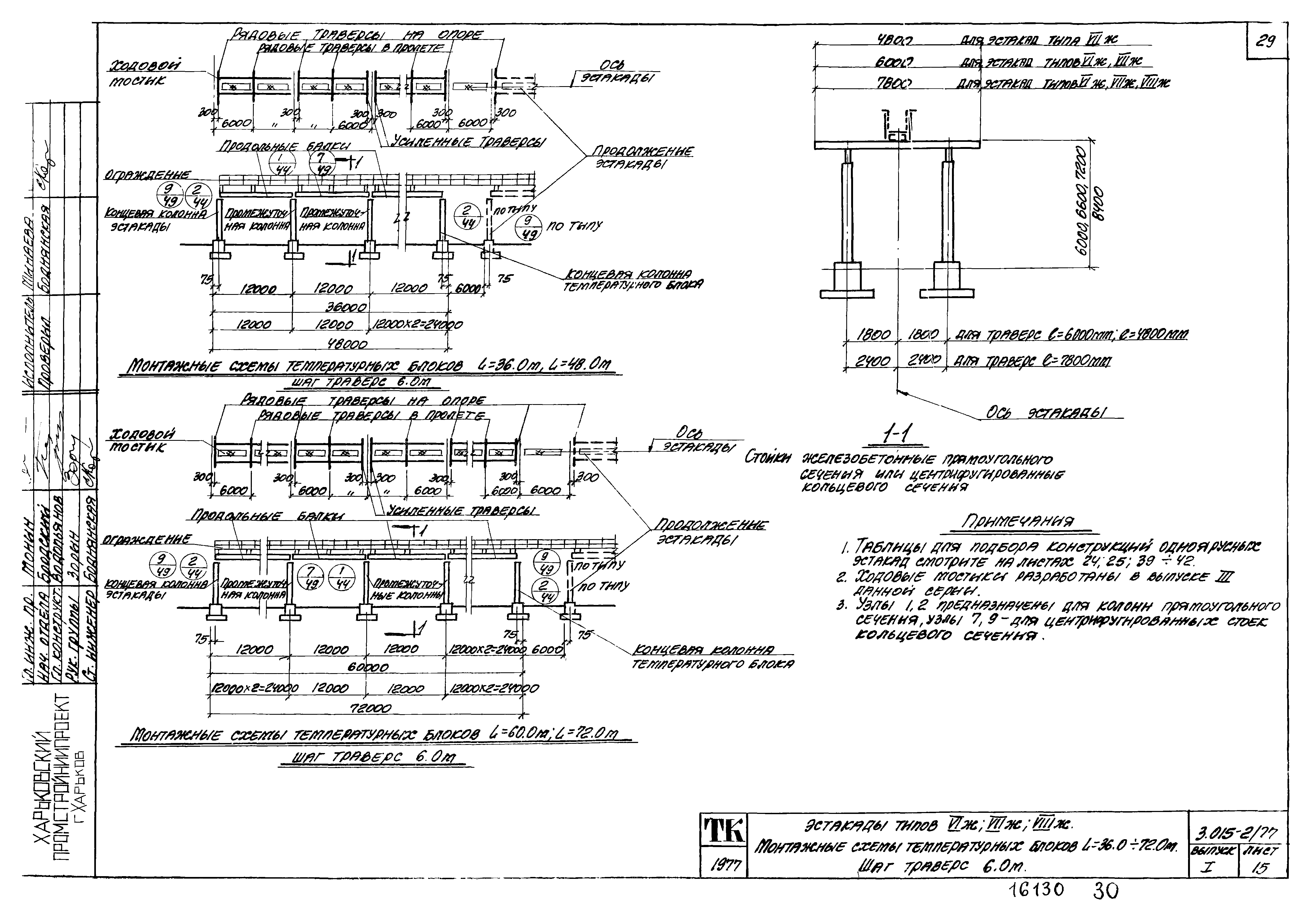 Серия 3.015-2/77