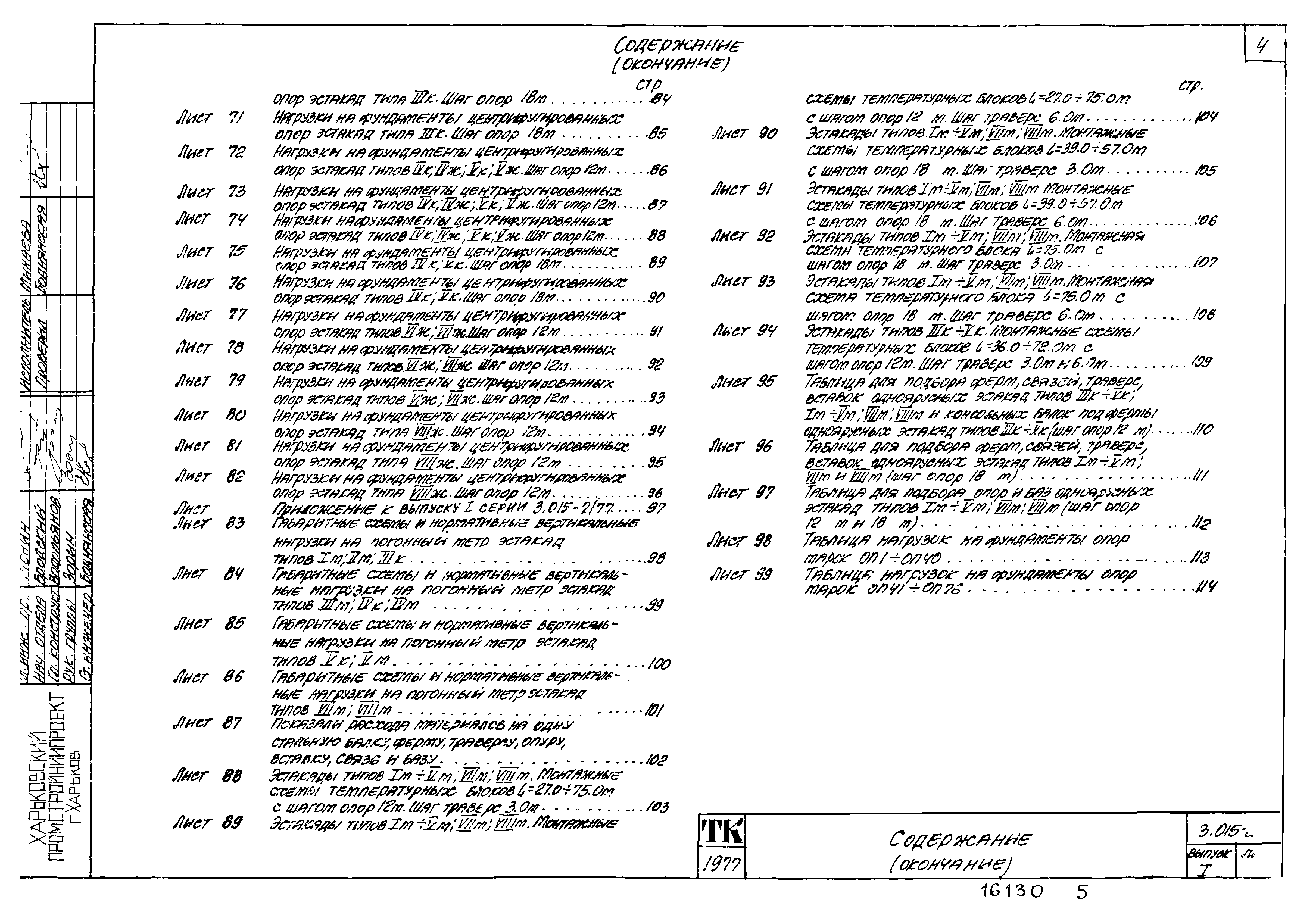 Серия 3.015-2/77