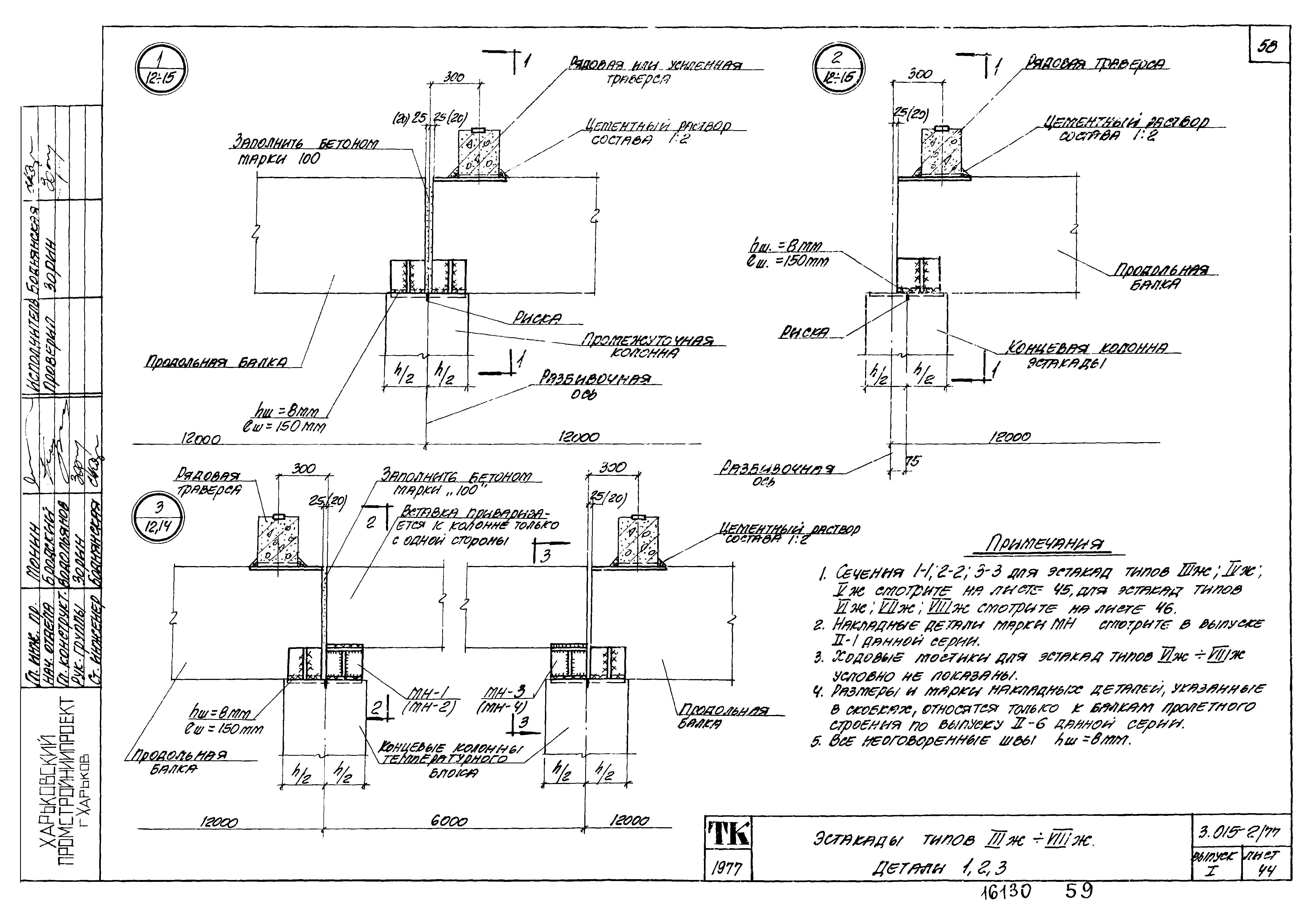 Серия 3.015-2/77