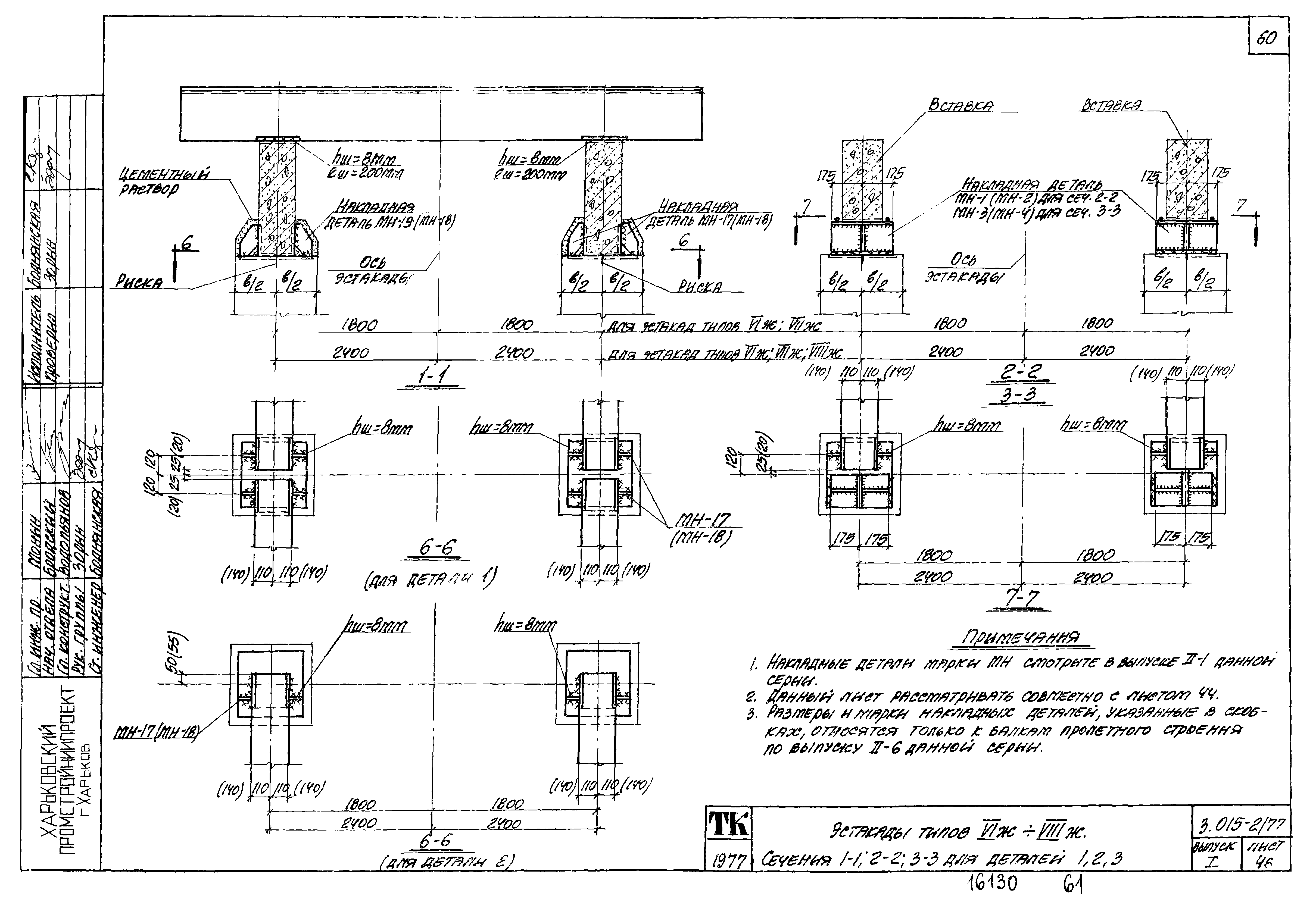 Серия 3.015-2/77