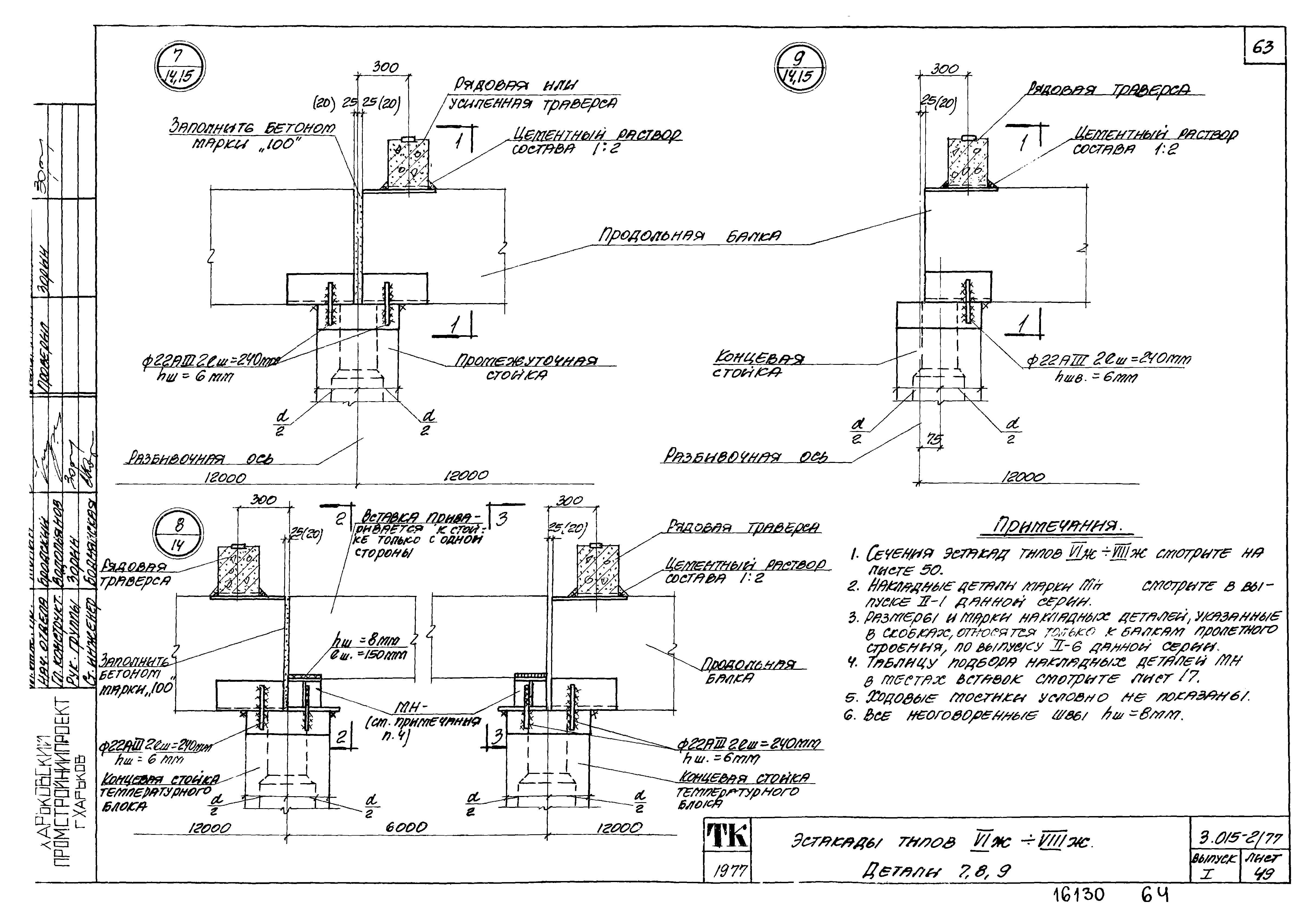 Серия 3.015-2/77