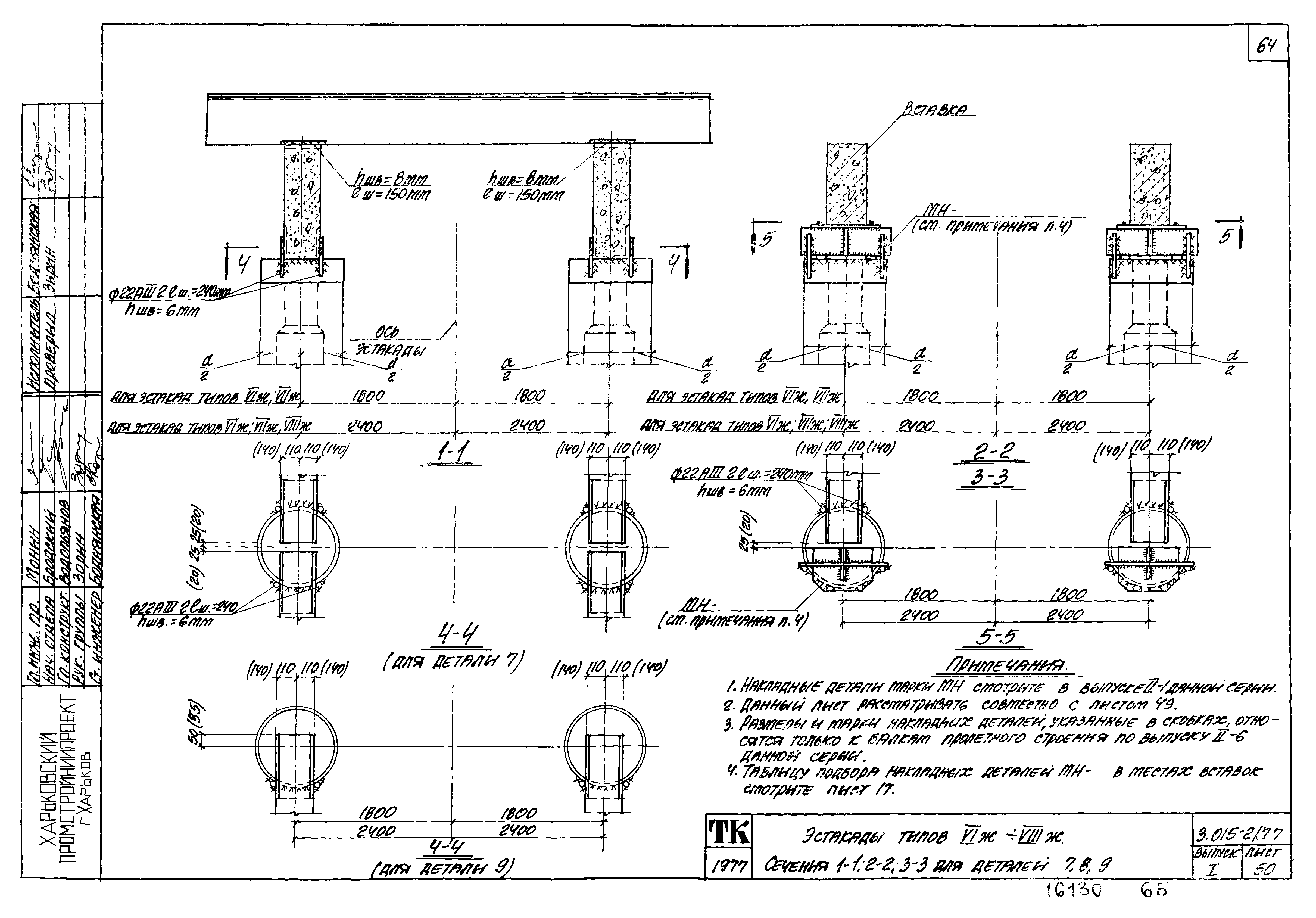 Серия 3.015-2/77