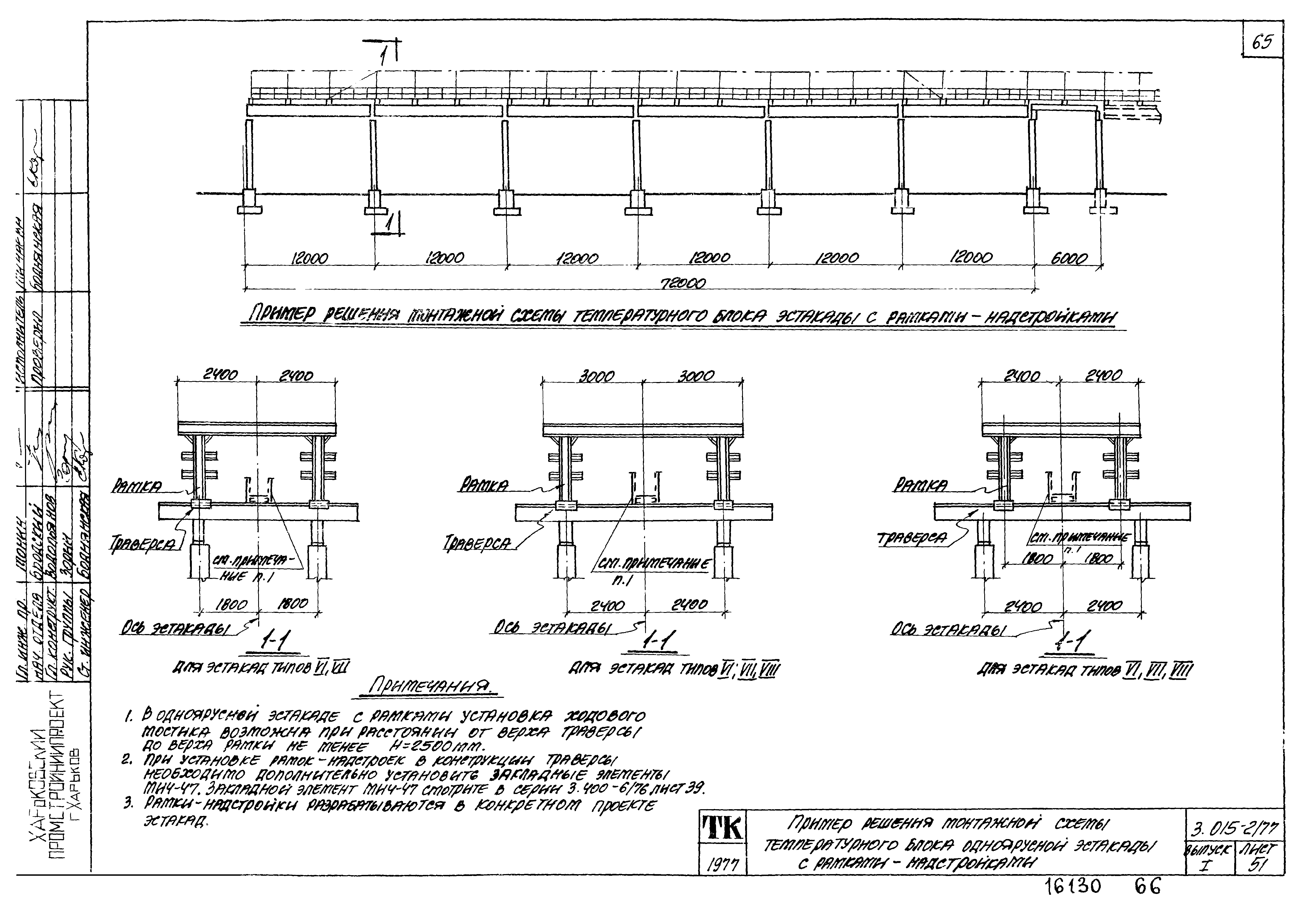 Серия 3.015-2/77