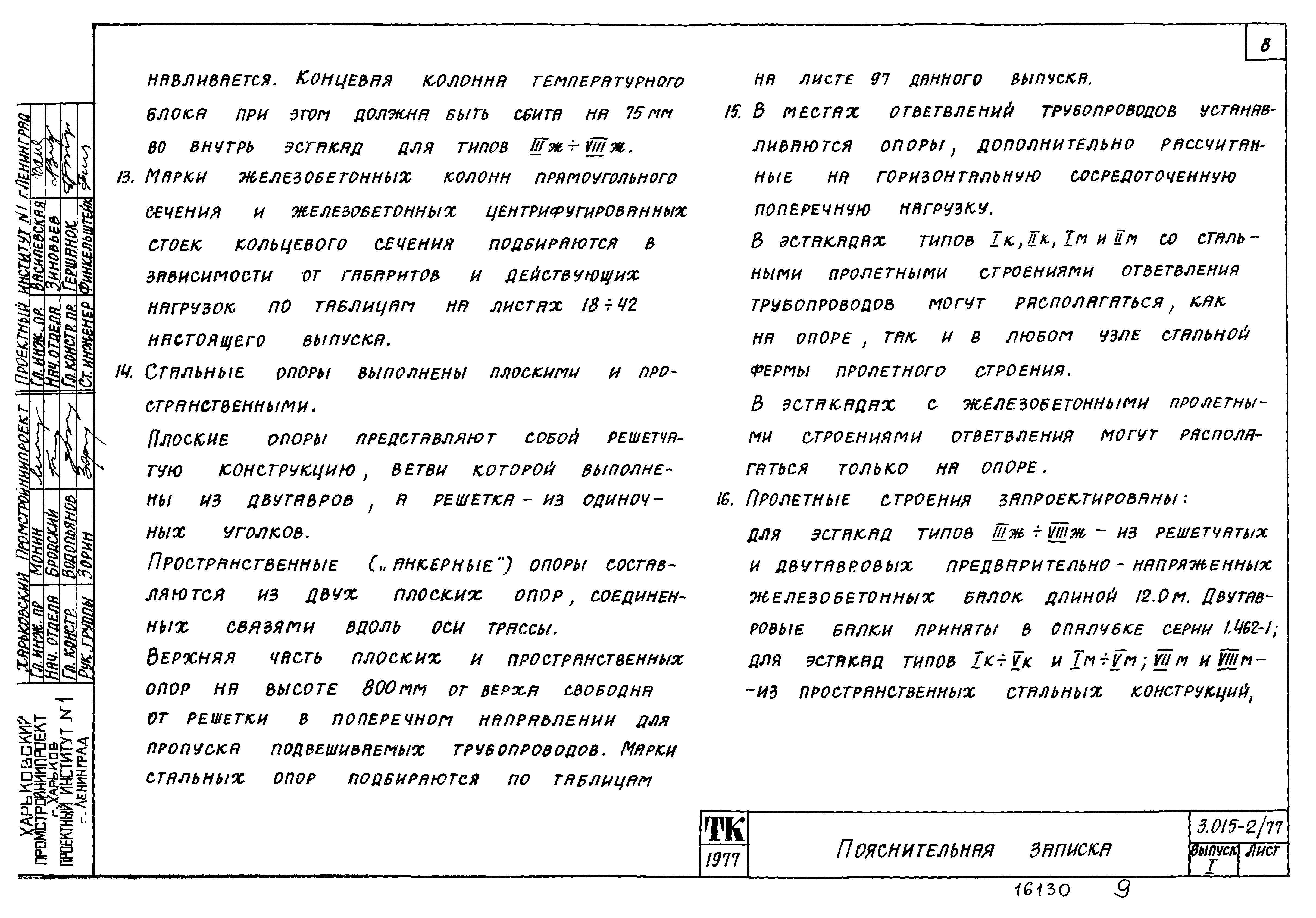 Серия 3.015-2/77